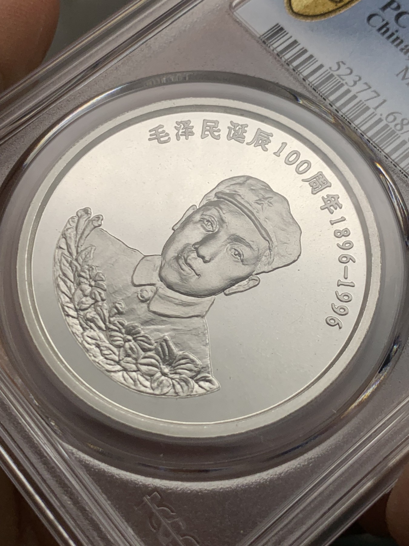 《竞宝斋》第232场-周日，周一 2场 (全场包邮) 冠军分 PCGS PR68DCAM 沈阳造币厂1996年毛泽民诞辰100周年盎司精制银章，毛泽民烈士为主席亲弟，沈阳造币厂早期精铸纯银盎司纪念章，铸造量10000枚，该品种工艺问题，少能到69，pcgs评的比较严，目前只有几个68，ngc记录有少量几枚69。