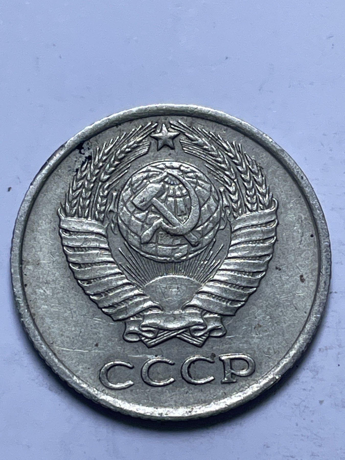 神仙姐姐散币好品专场第十三期（无佣金满邮自动发出 1962 年苏联 10 戈比