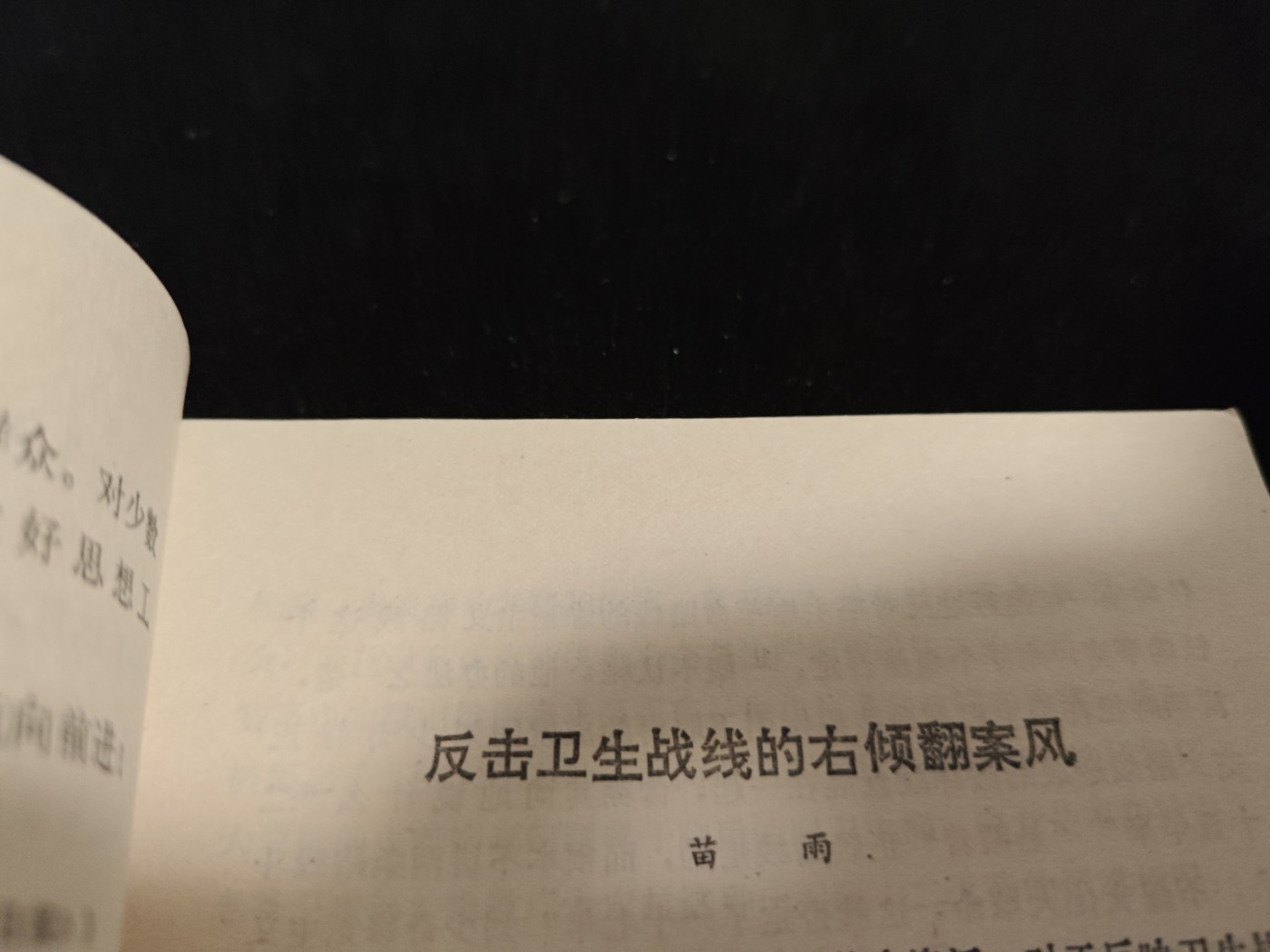 红色收藏🇨🇳毛主席像章红宝书0起专场🔥保真包老放心拍！ 反岸的风，四本