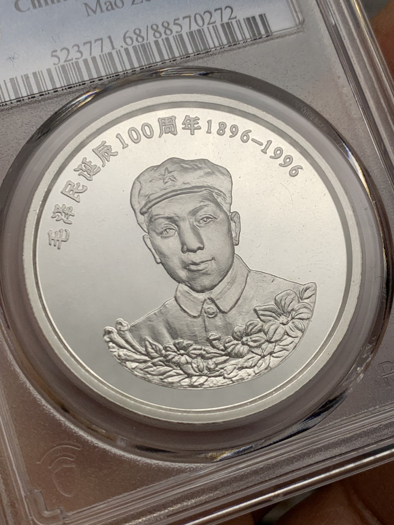 《竞宝斋》第232场-周日，周一 2场 (全场包邮) 冠军分 PCGS PR68DCAM 沈阳造币厂1996年毛泽民诞辰100周年盎司精制银章，毛泽民烈士为主席亲弟，沈阳造币厂早期精铸纯银盎司纪念章，铸造量10000枚，该品种工艺问题，少能到69，pcgs评的比较严，目前只有几个68，ngc记录有少量几枚69。