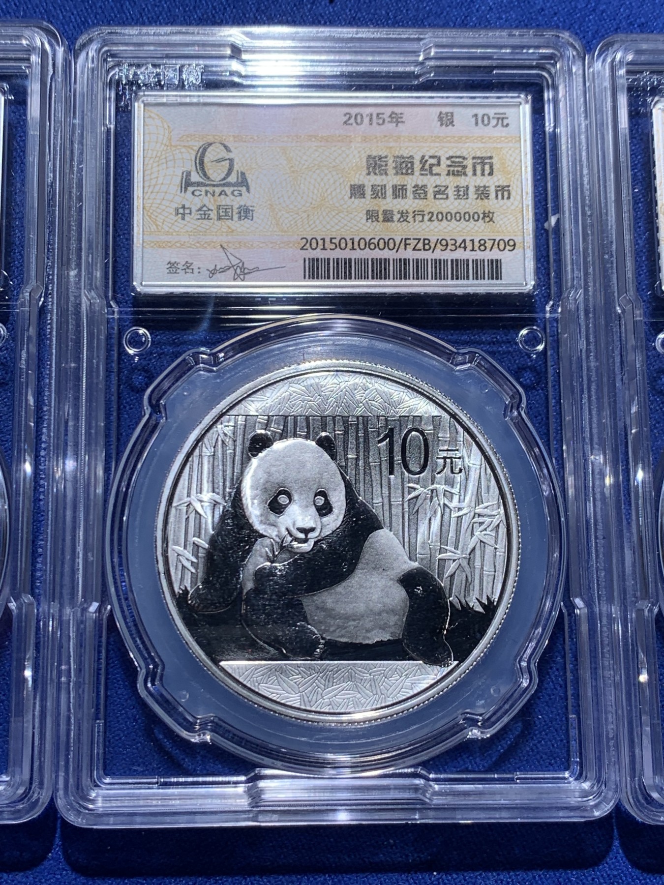 《竞宝斋》第232场-周日，周一 2场 (全场包邮) 2014-2016 中金国衡封装 带雕刻师签名币 熊猫10元 3枚一组