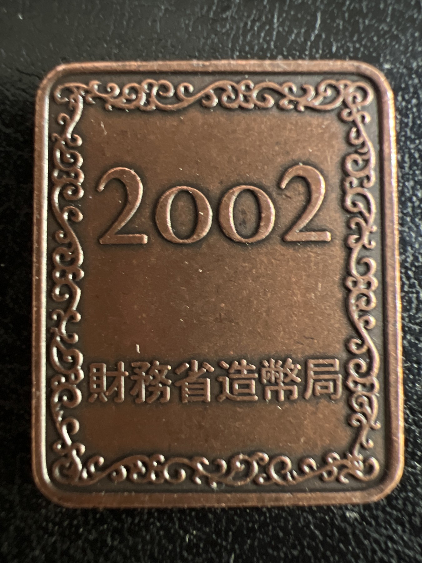 第501期 硬币币专场 （无押金，捡漏，全场50包邮，偏远地区除外，接收代拍业务） 日本纪念章