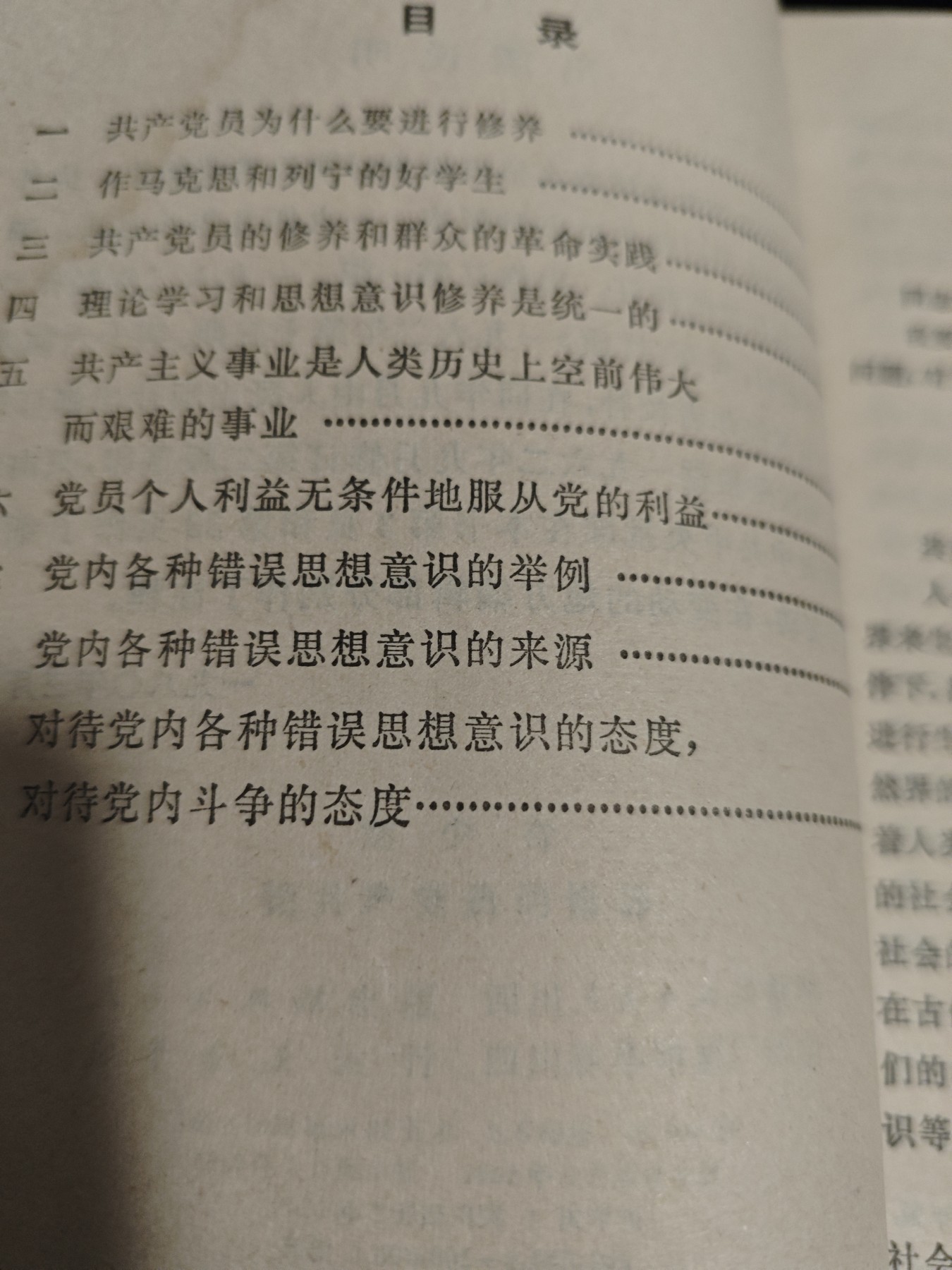 红色收藏🇨🇳毛主席像章红宝书0起专场🔥保真包老放心拍！ 修养