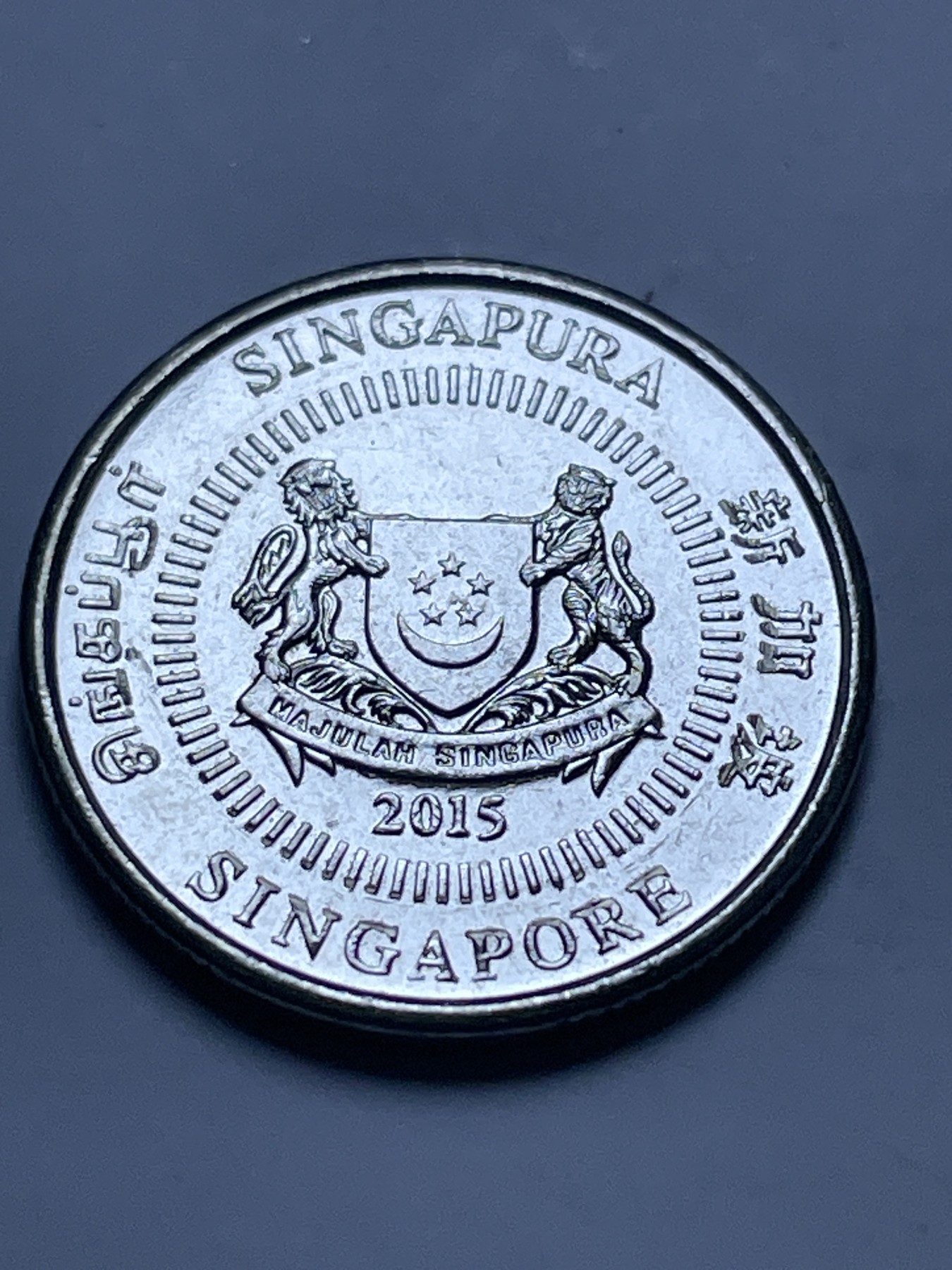 神仙姐姐散币好品专场第十三期（无佣金满邮自动发出 新版新加坡 10 分