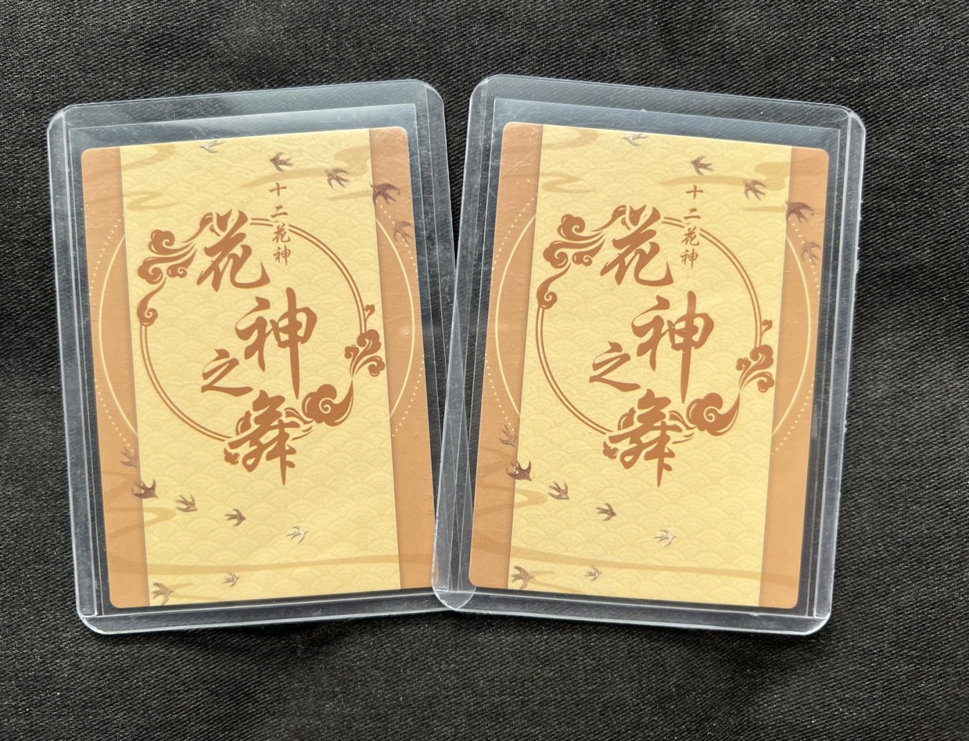 【随心卡拍】收藏卡拍卖【第十期】 十二花神 兔年 特卡 2张 彩闪