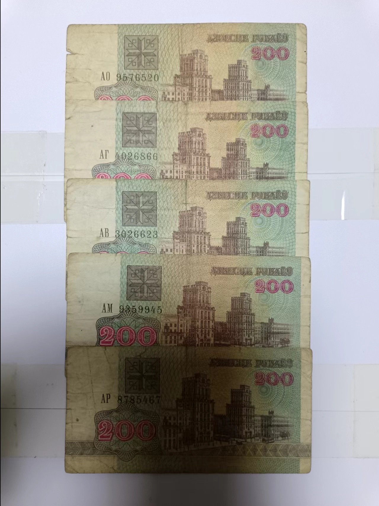 【20240108】非全新纸币第105场 白俄罗斯200卢布5张纸币，有裂缝