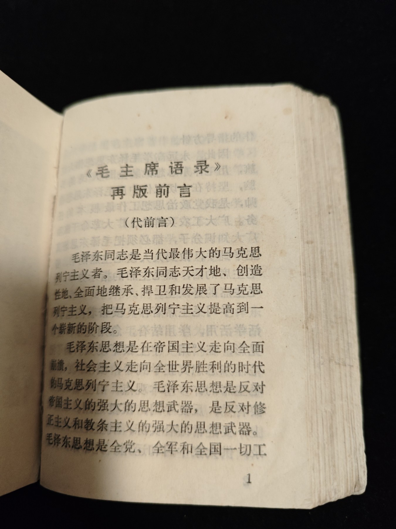 红色收藏🇨🇳毛主席像章红宝书0起专场🔥保真包老放心拍！ 毛、林语录合订本红宝书，彩图林提，附九大