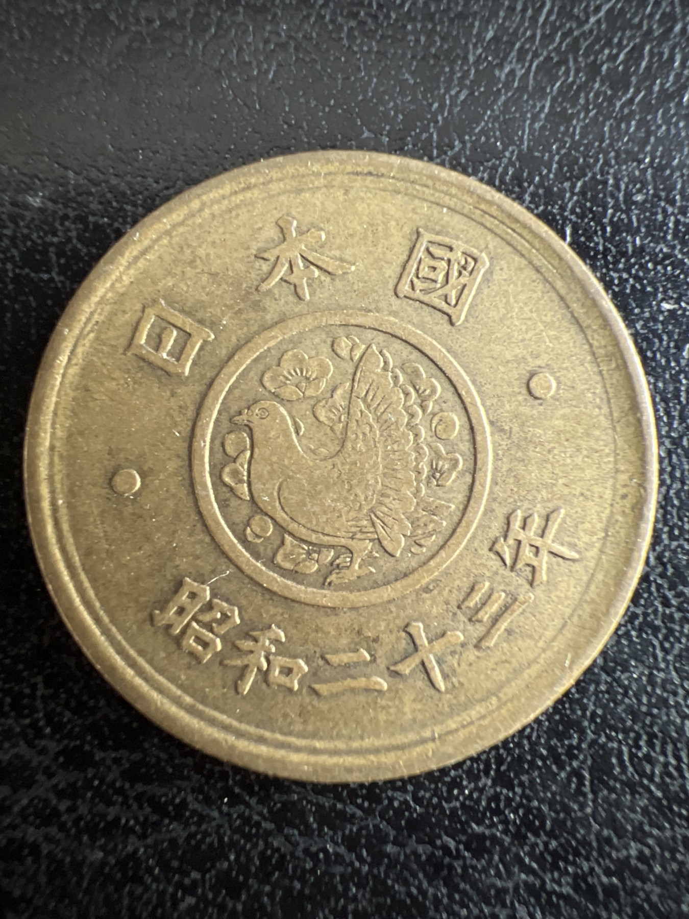 第501期 硬币币专场 （无押金，捡漏，全场50包邮，偏远地区除外，接收代拍业务） 日本昭和二十三年5元