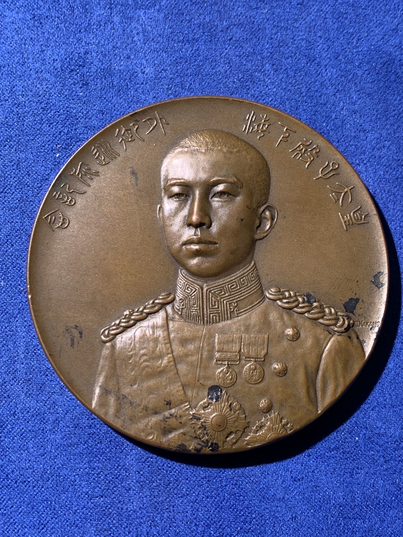 《竞宝斋》第232场-周日，周一 2场 (全场包邮) 日本皇太子裕仁殿下欧洲巡游访问纪念大铜章 日本造币局制 61mm 99g