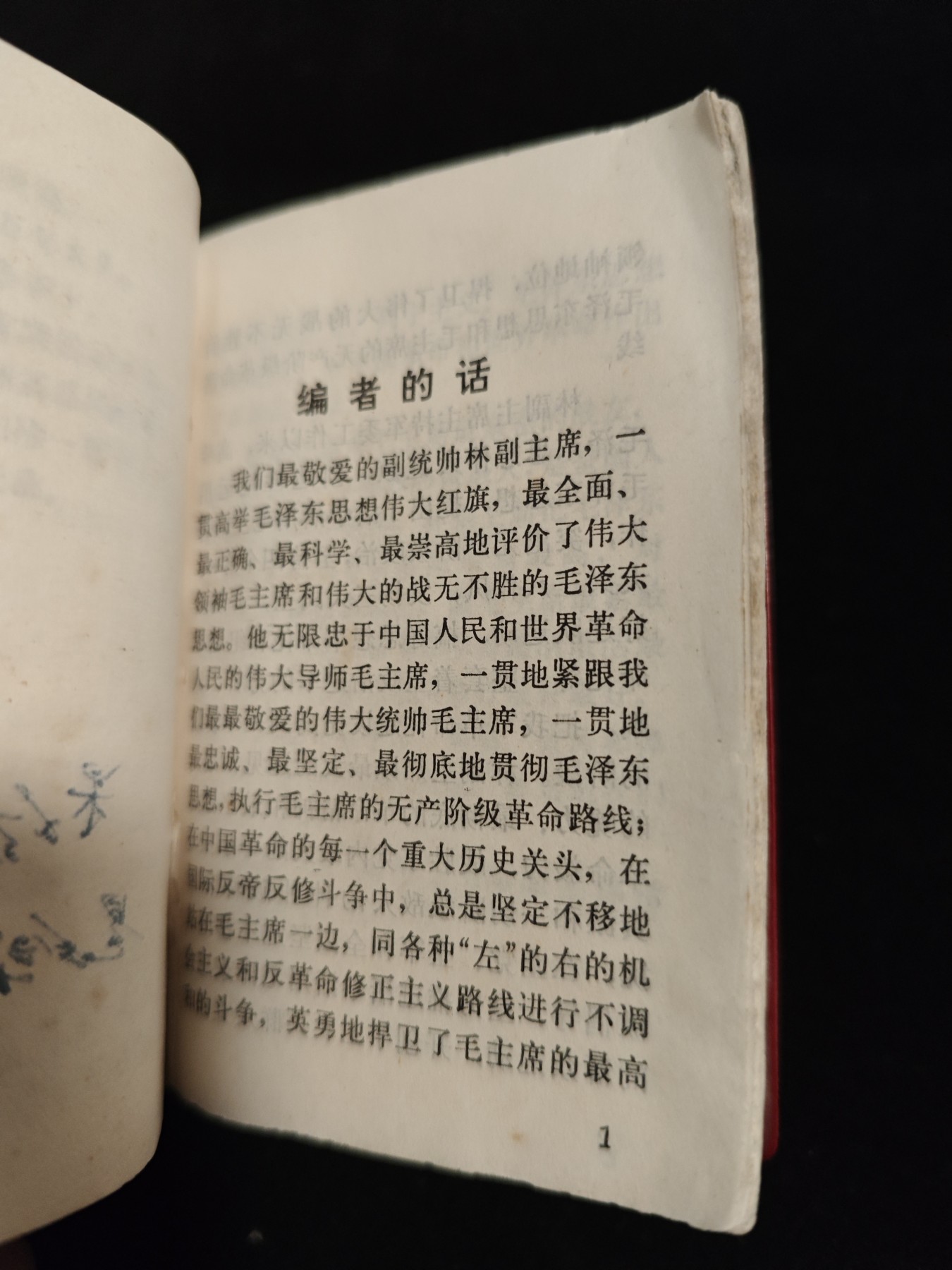 红色收藏🇨🇳毛主席像章红宝书0起专场🔥保真包老放心拍！ 毛、林语录合订本红宝书，彩图林提，附九大