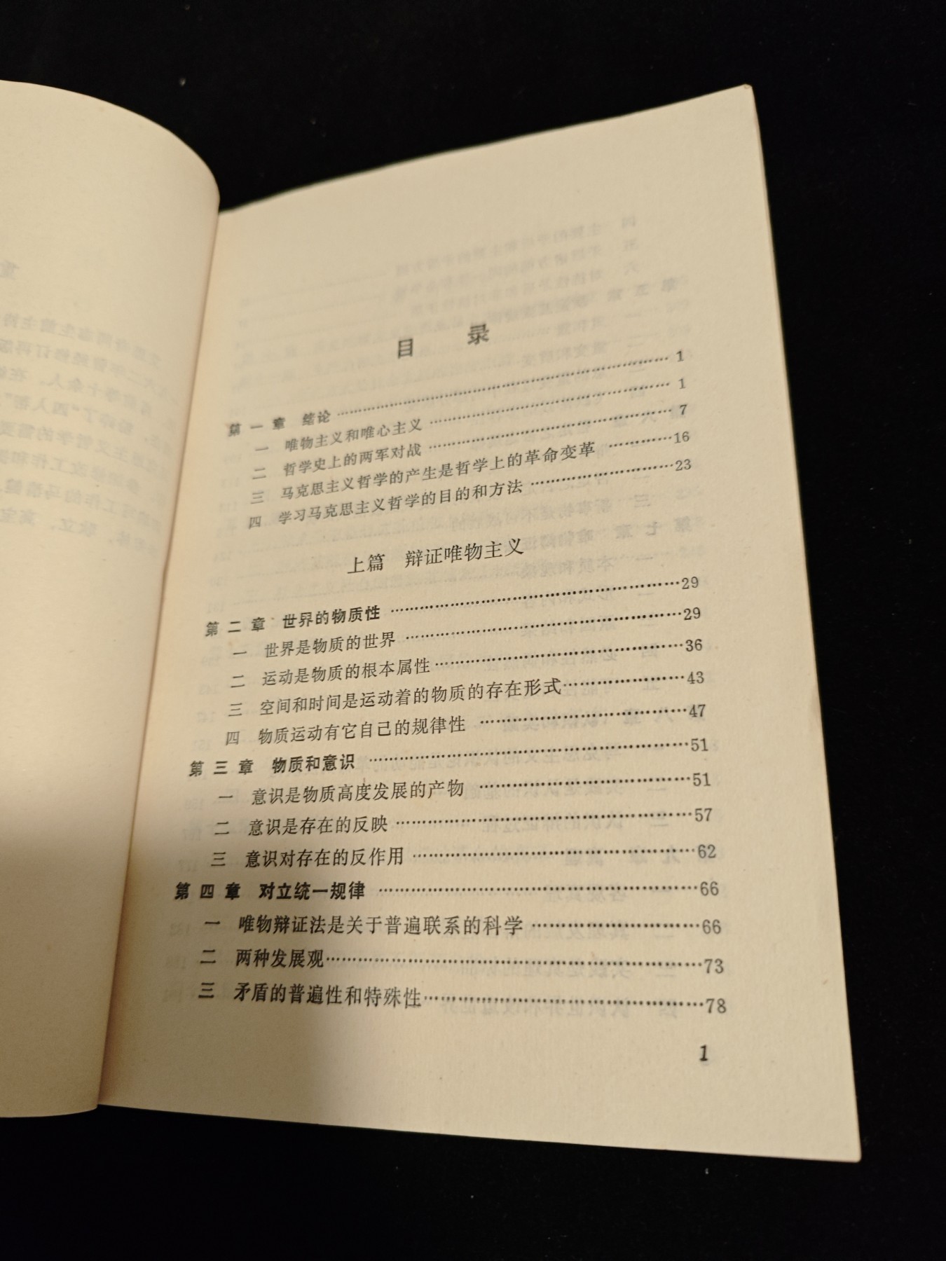 红色收藏🇨🇳毛主席像章红宝书0起专场🔥保真包老放心拍！ 老版，唯物主义