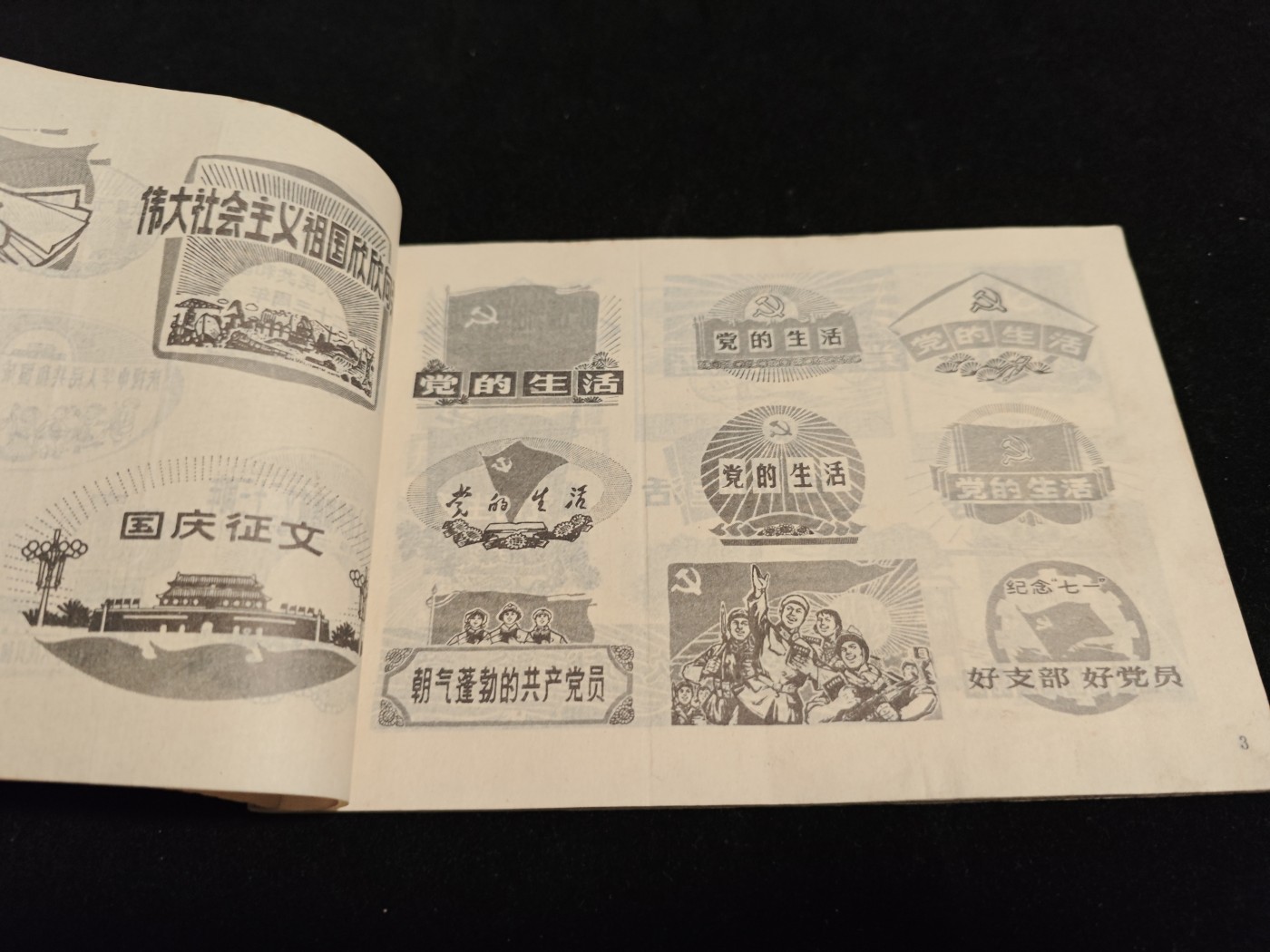 红色收藏🇨🇳毛主席像章红宝书0起专场🔥保真包老放心拍！ wegame漫画不缺