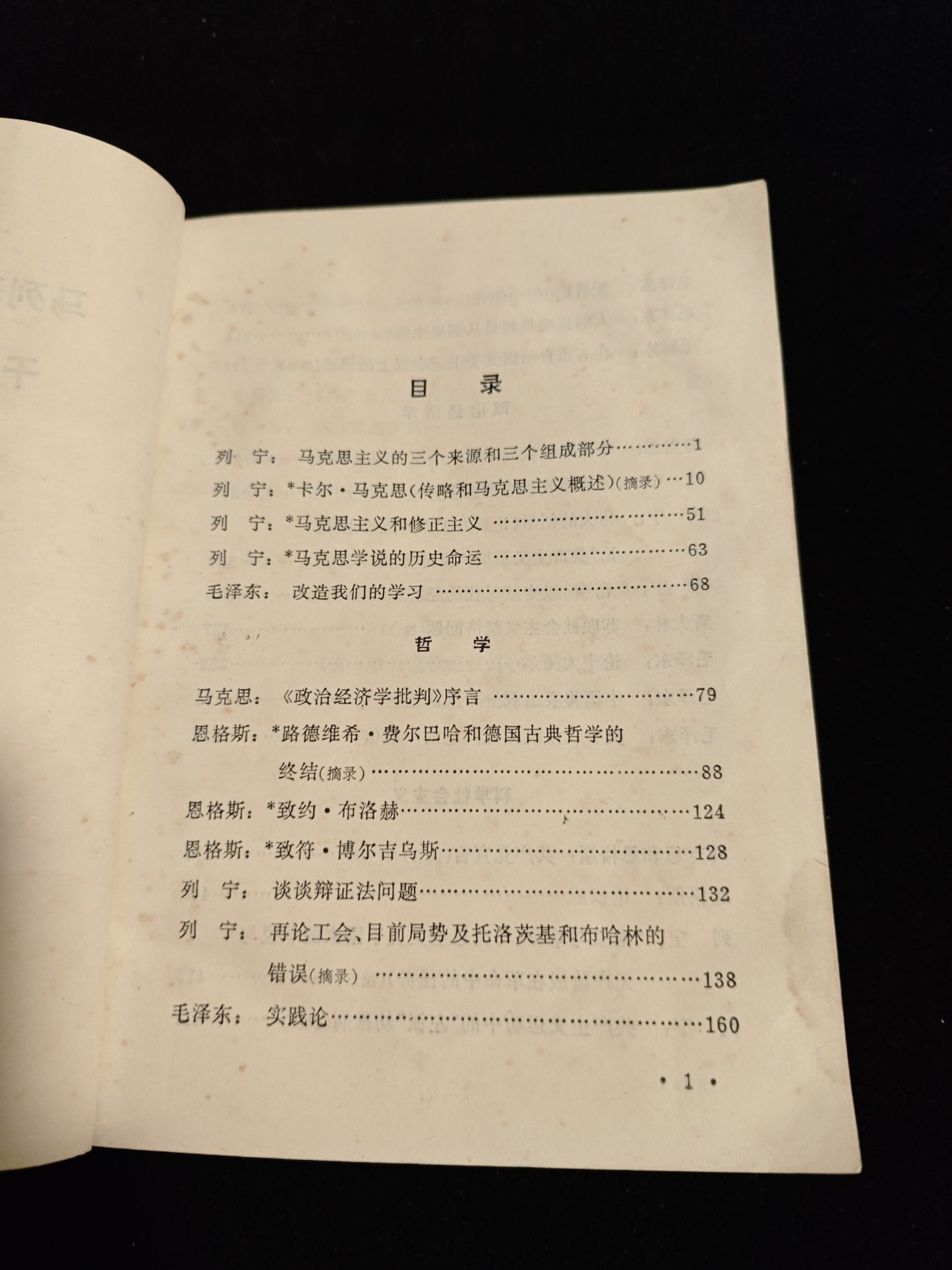 红色收藏🇨🇳毛主席像章红宝书0起专场🔥保真包老放心拍！ 红宝书马列宁毛主席选集