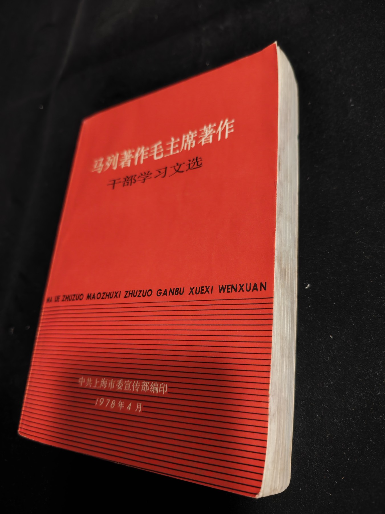 红色收藏🇨🇳毛主席像章红宝书0起专场🔥保真包老放心拍！ 红宝书马列宁毛主席选集