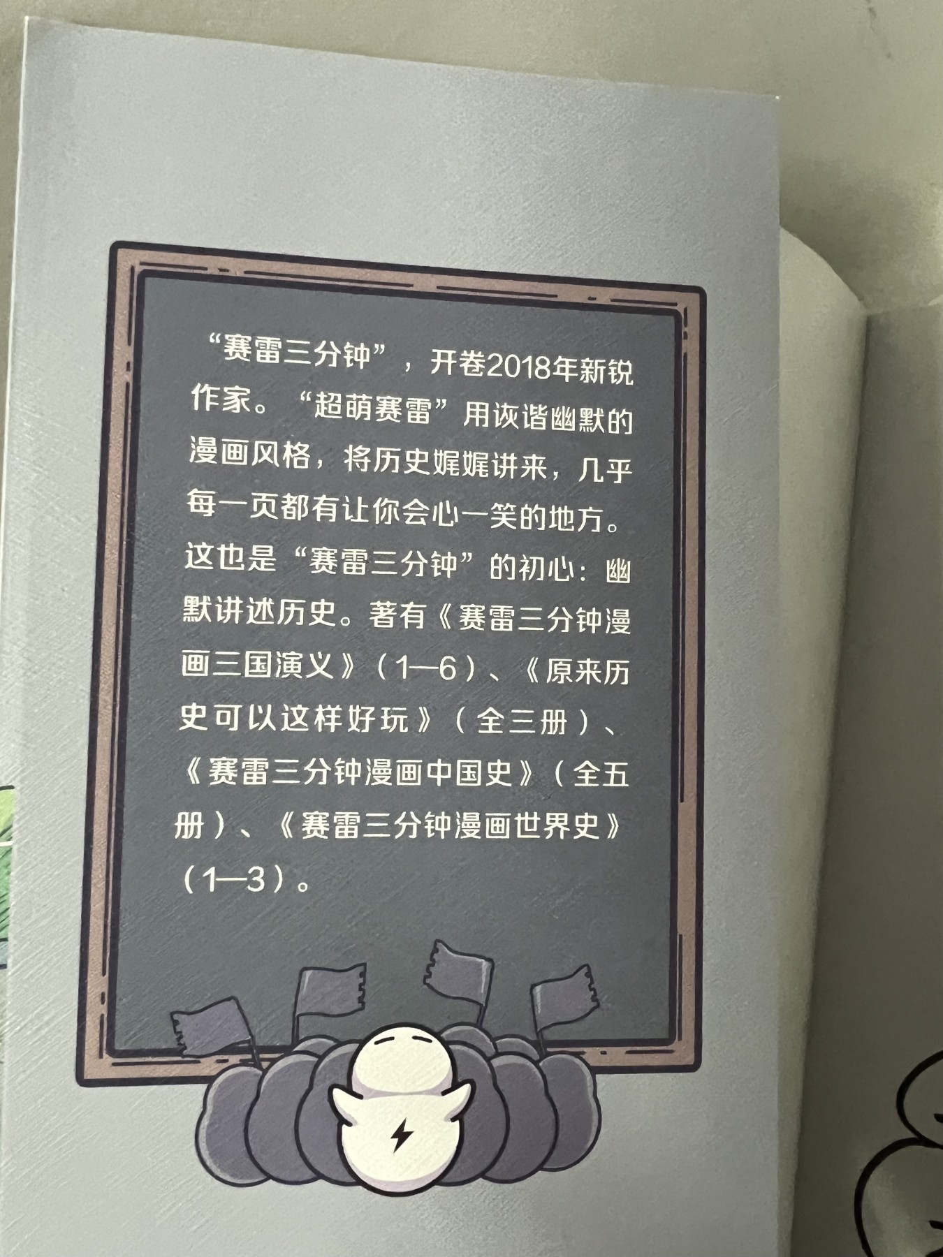 零元拍：新锐作家赛雷 亲笔签绘 漫画集 《赛雷三分钟漫画：汽车史：保时捷篇》