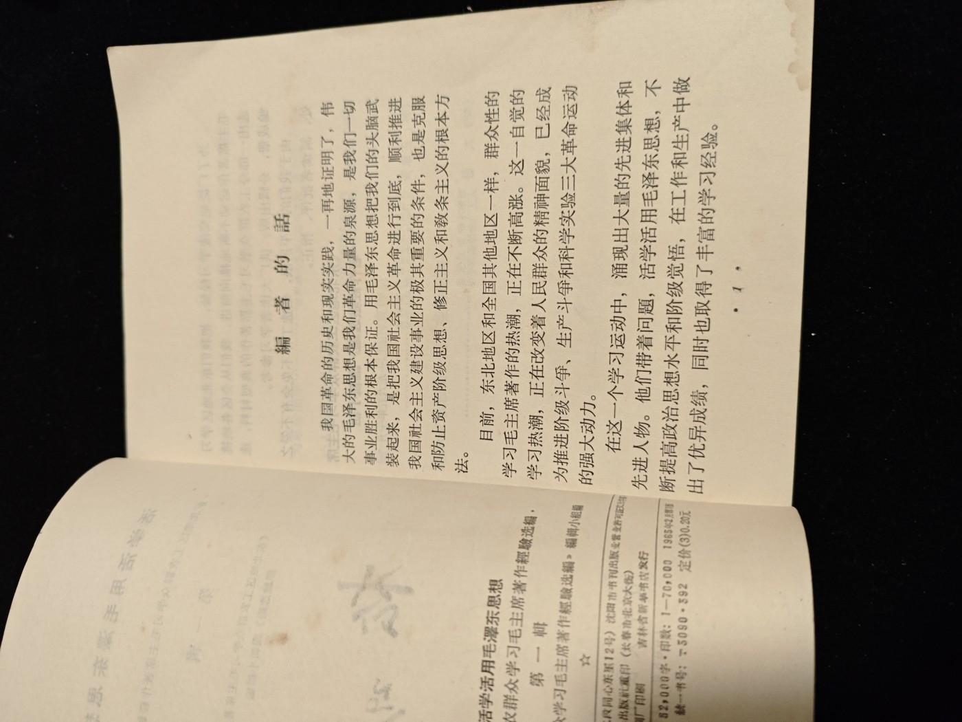 红色收藏🇨🇳毛主席像章红宝书0起专场🔥保真包老放心拍！ 活学活用毛主席思想