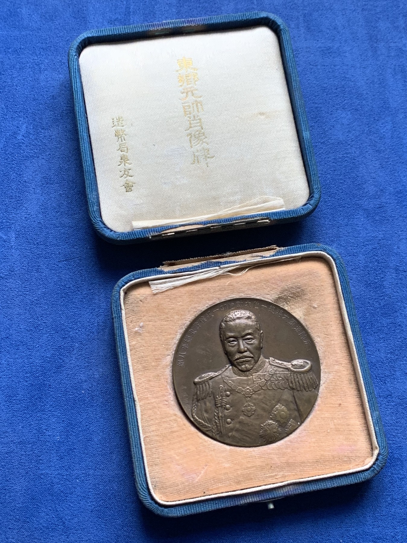 《竞宝斋》第232场-周日，周一 2场 (全场包邮) 日本东乡平八郎 纪念大铜章 日本造币局1936制 54.6mm 89g 带原盒（破损）