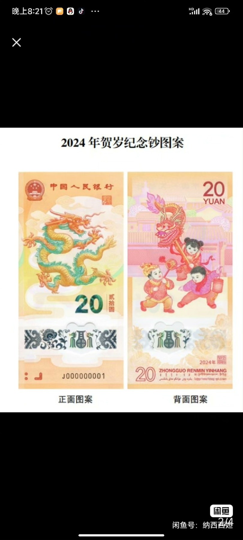 2024第一场 2024年龙年纪念钞，20张，连号，不选号码，兑换当天发出。