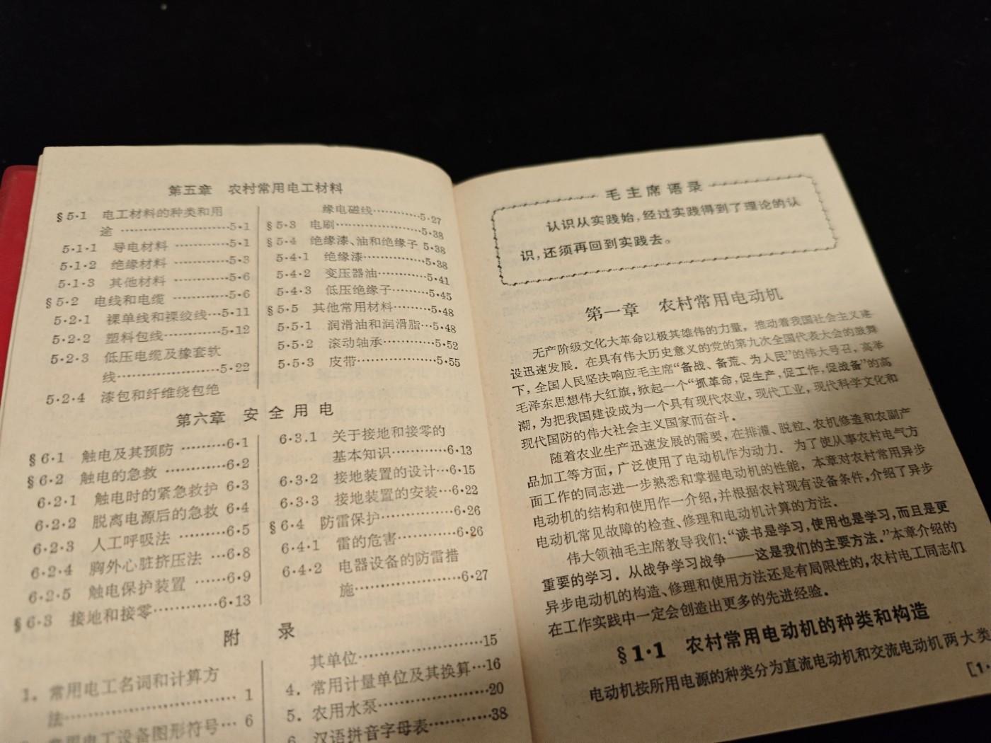 红色收藏🇨🇳毛主席像章红宝书0起专场🔥保真包老放心拍！ 老版电工红宝书
