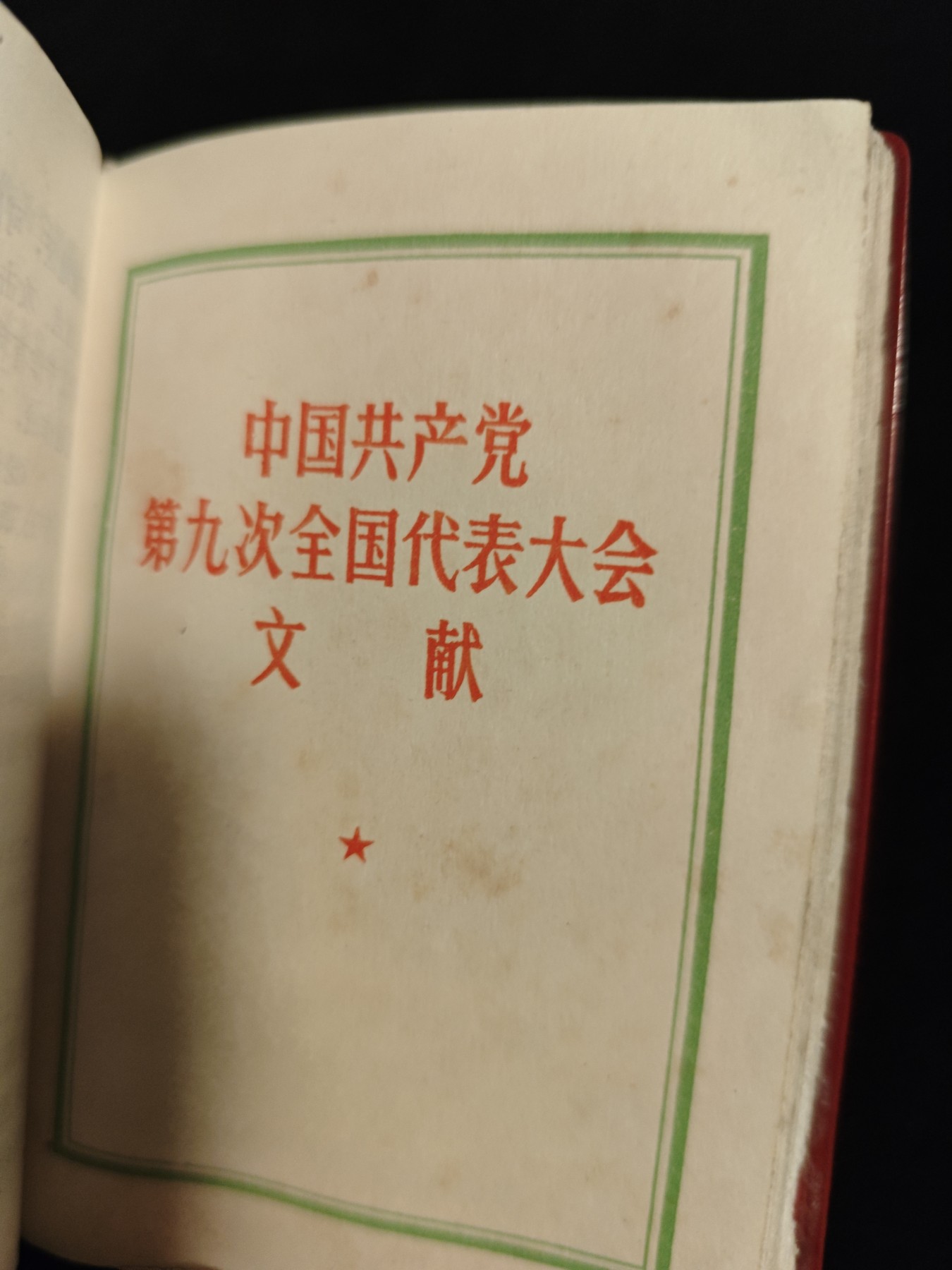 红色收藏🇨🇳毛主席像章红宝书0起专场🔥保真包老放心拍！ 毛、林语录合订本红宝书，彩图林提，附九大