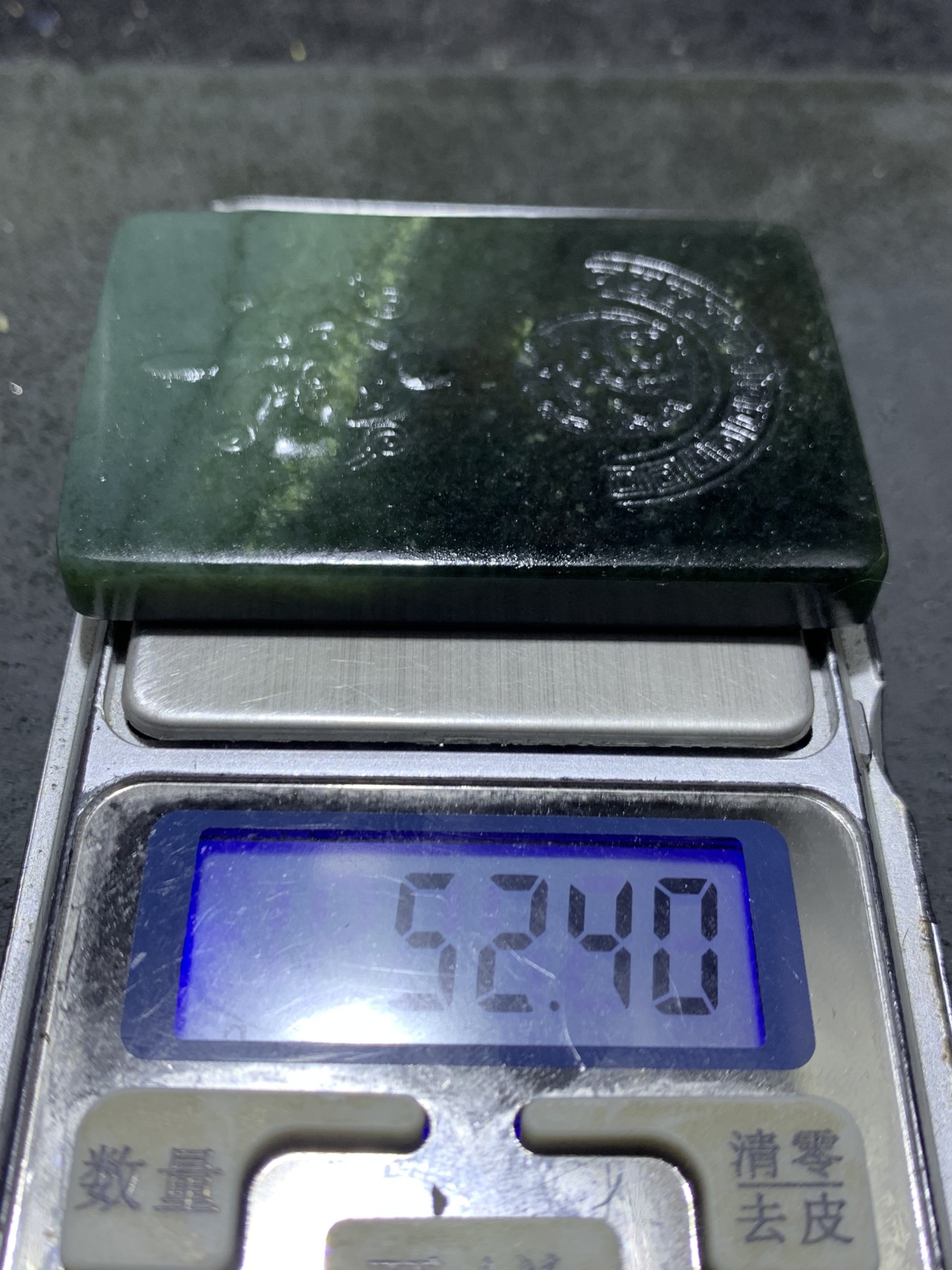 精美天然新疆和田青玉雕刻瑞兽送福牌子一块，