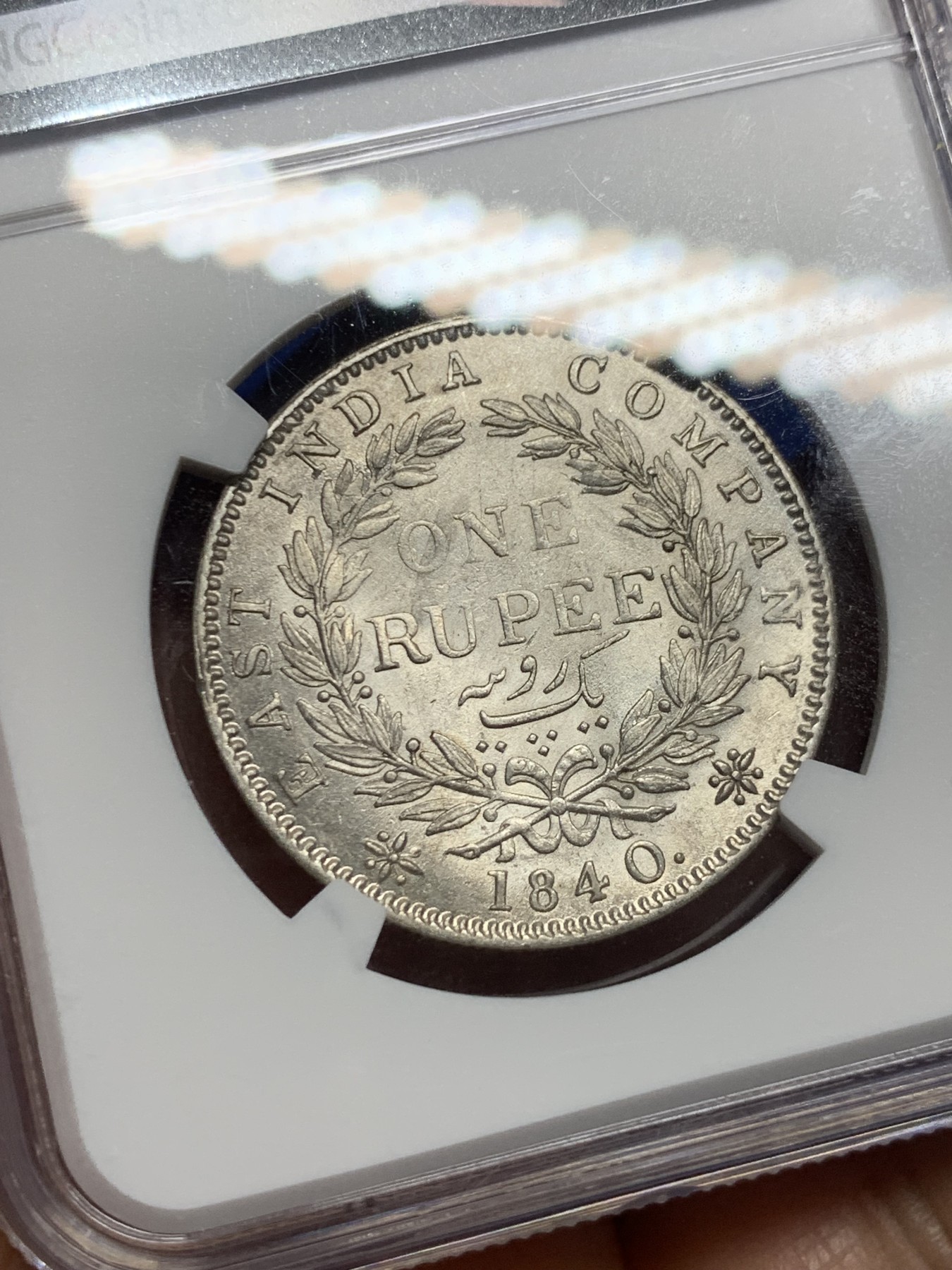 《竞宝斋》第232场-周日，周一 2场 (全场包邮) NGC AU58 英属印度1840年1卢比银币 单辫版 好品巨贵