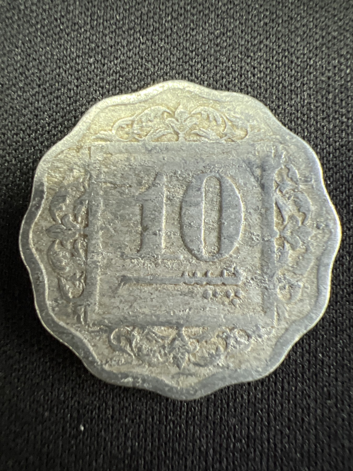 第511期  硬币专场 （无押金，捡漏，全场50包邮，偏远地区除外，接收代拍业务） 巴基斯坦10派沙