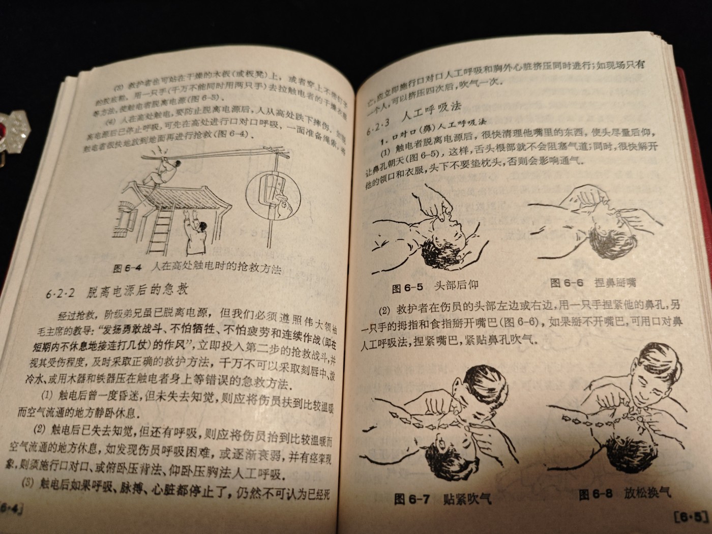 红色收藏🇨🇳毛主席像章红宝书0起专场🔥保真包老放心拍！ 老版电工红宝书