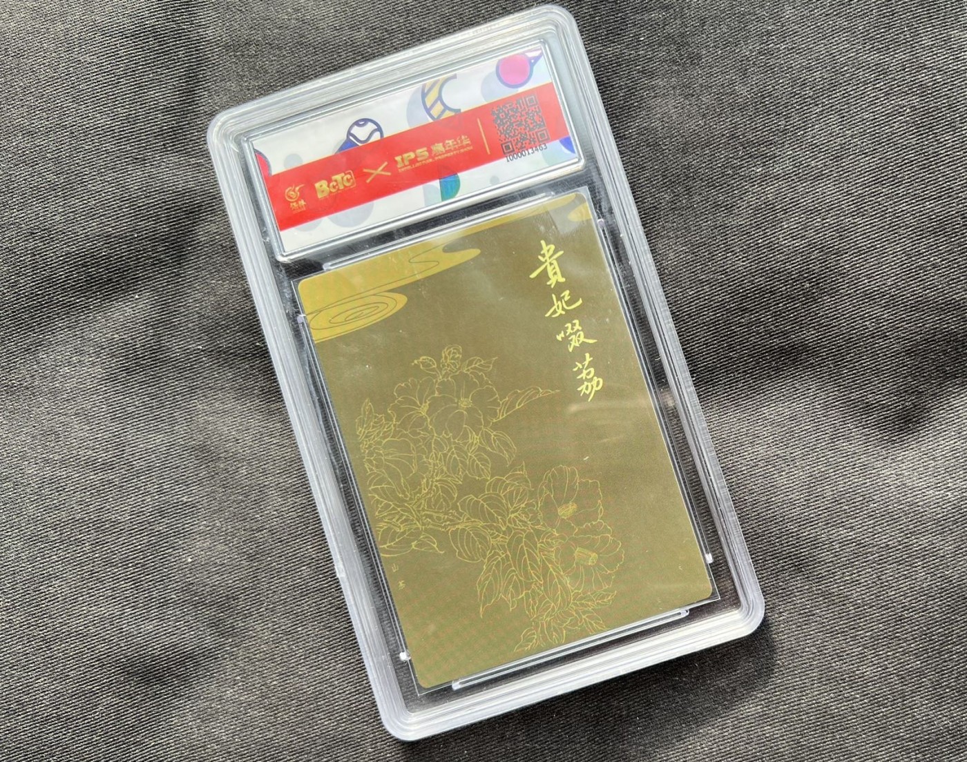 【随心卡拍】收藏卡拍卖【第十期】 【保粹评级】千娇百媚 杨贵妃 ips特标