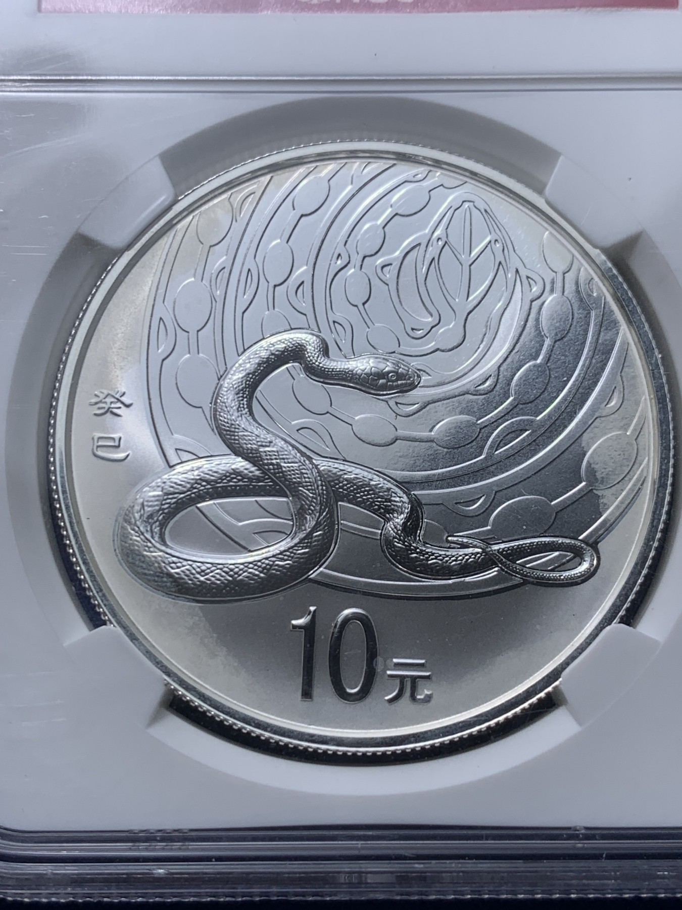 《竞宝斋》第232场-周日，周一 2场 (全场包邮) NGC PF70UC 2013中国癸巳（蛇年）10元纪念银币 带证书