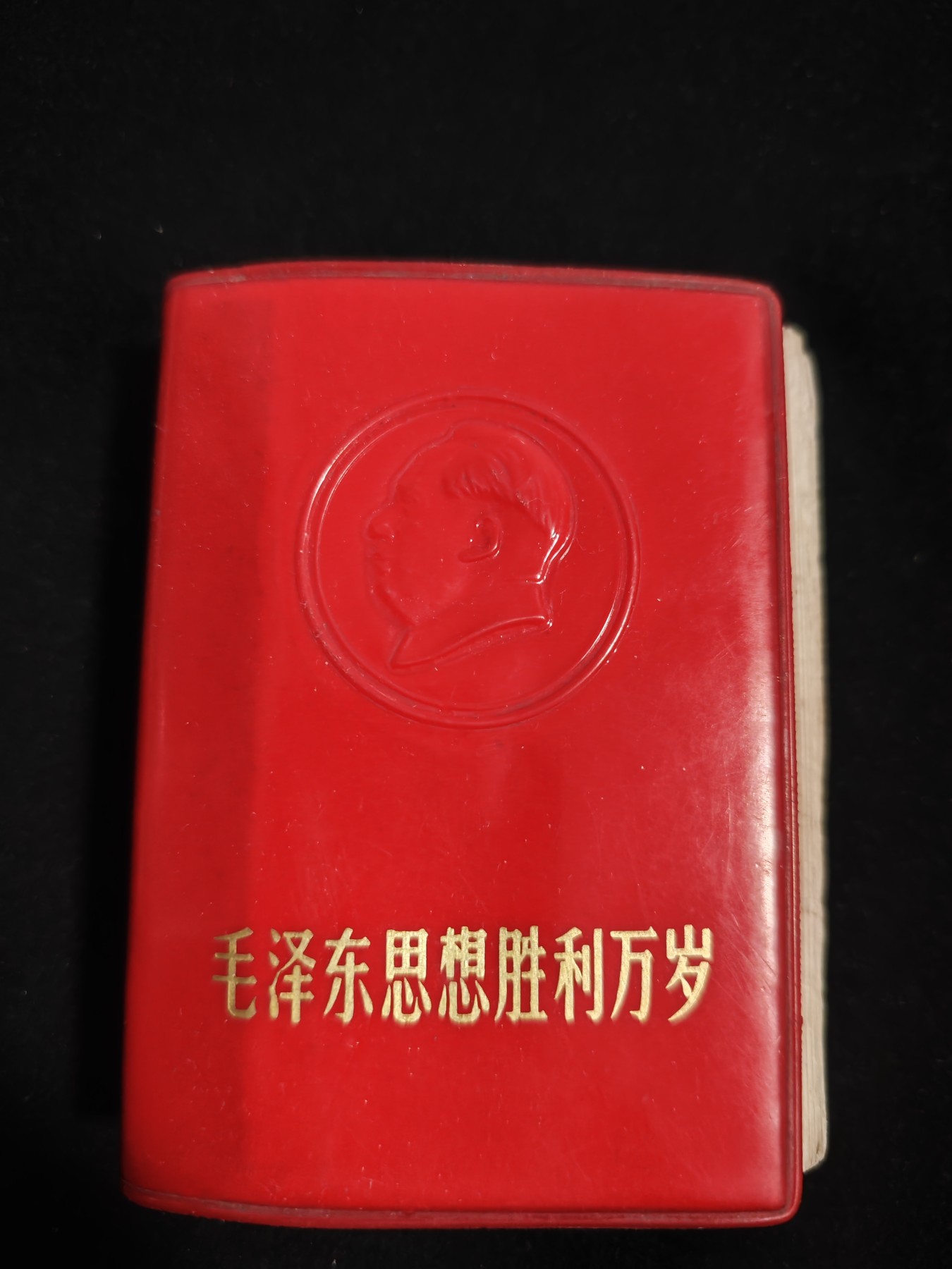 红色收藏🇨🇳毛主席像章红宝书0起专场🔥保真包老放心拍！ 毛、林语录合订本红宝书，彩图林提，附九大