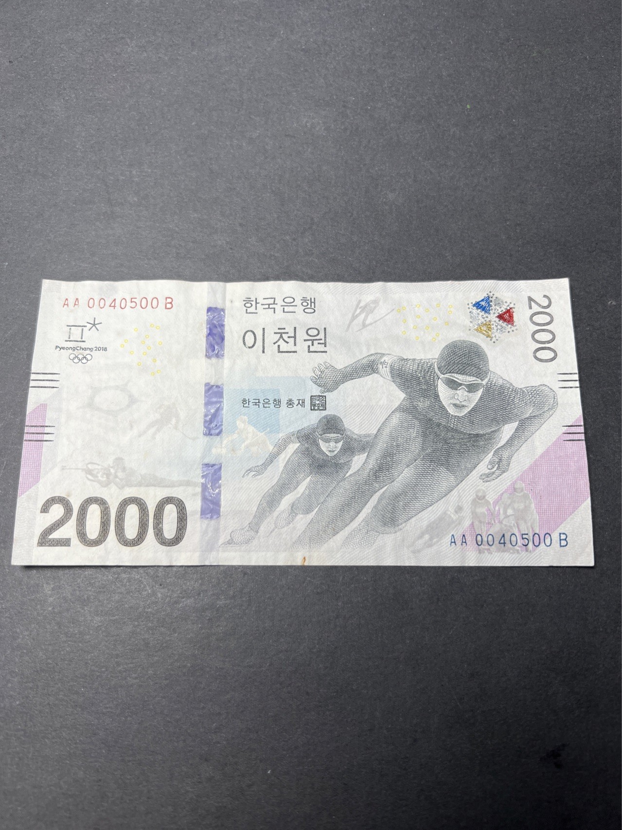 【8个洞收藏】第34场★ 🈵20元or 6件包邮★纸币专场  2018年韩国平昌冬奥会 冬季奥运纪念钞 2000韩元 