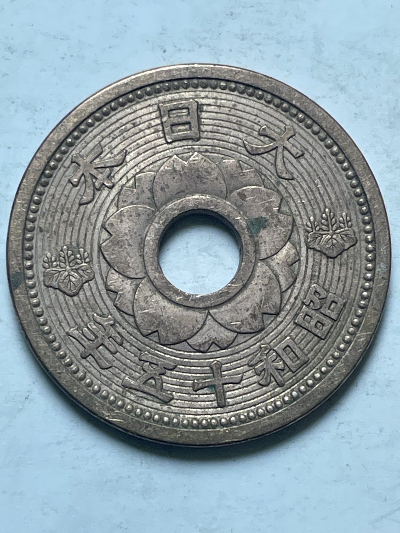 神仙姐姐散币好品专场第十三期（无佣金满邮自动发出 日本昭和十五年十钱