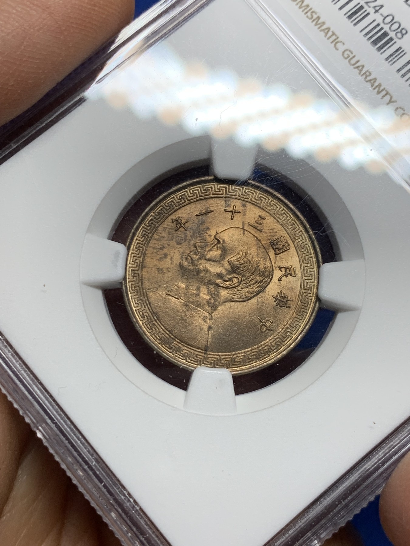 《竞宝斋》第232场-周日，周一 2场 (全场包邮) NGC UNC 中华民国三十一年1942孙像20分货布镍币 卷拆评级 上海严评 同卷均分64