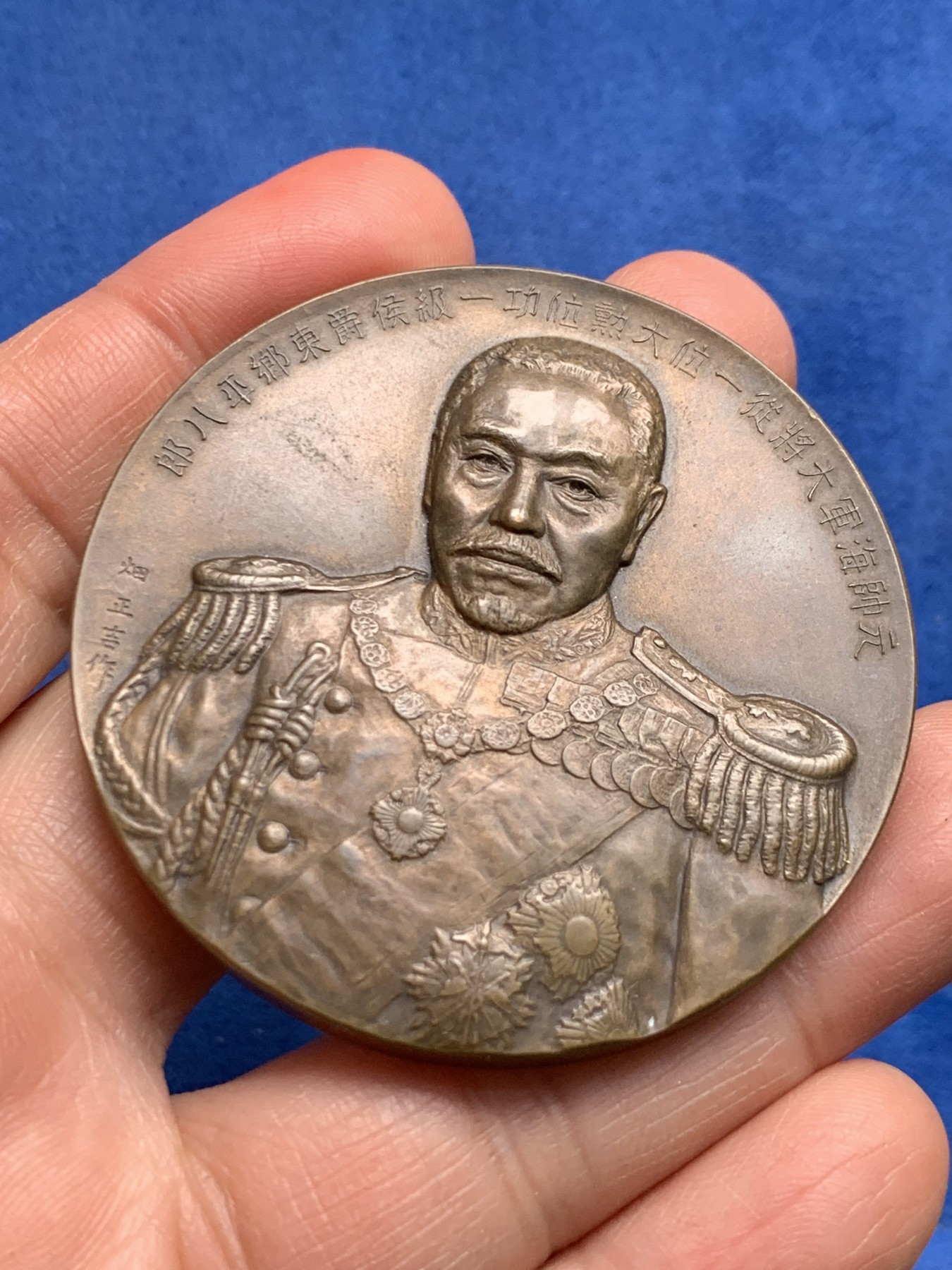 《竞宝斋》第232场-周日，周一 2场 (全场包邮) 日本东乡平八郎 纪念大铜章 日本造币局1936制 54.6mm 89g 带原盒（破损）