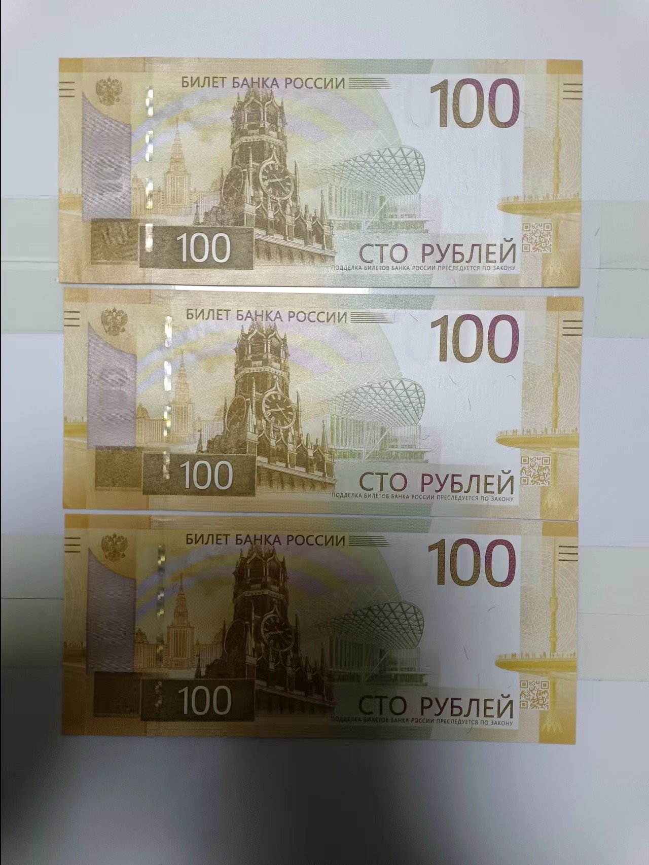 【20240108】非全新纸币第105场 俄罗斯100卢布3张纪念钞，全新
