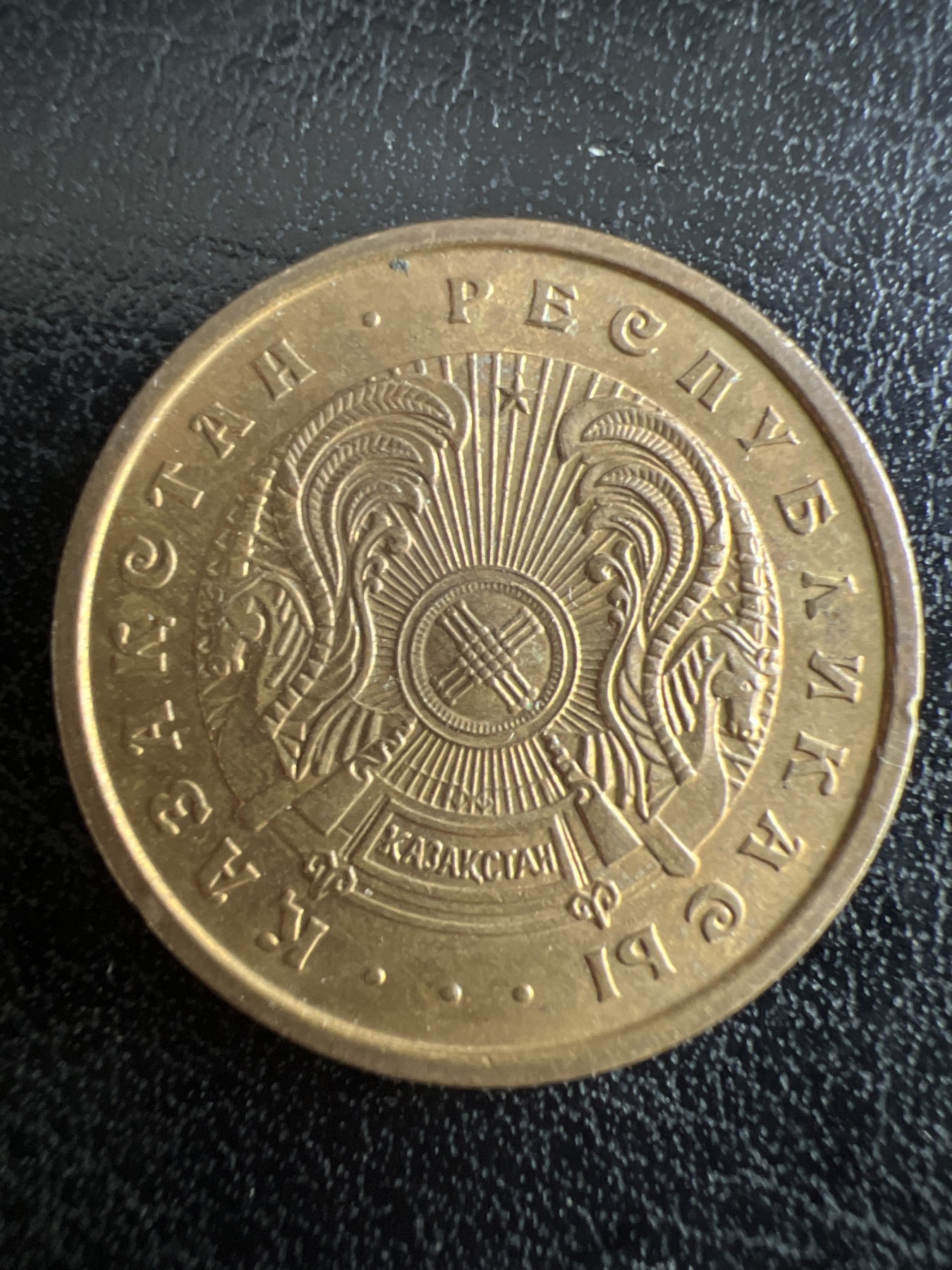 第501期 硬币币专场 （无押金，捡漏，全场50包邮，偏远地区除外，接收代拍业务） 哈萨克斯坦20坚戈
