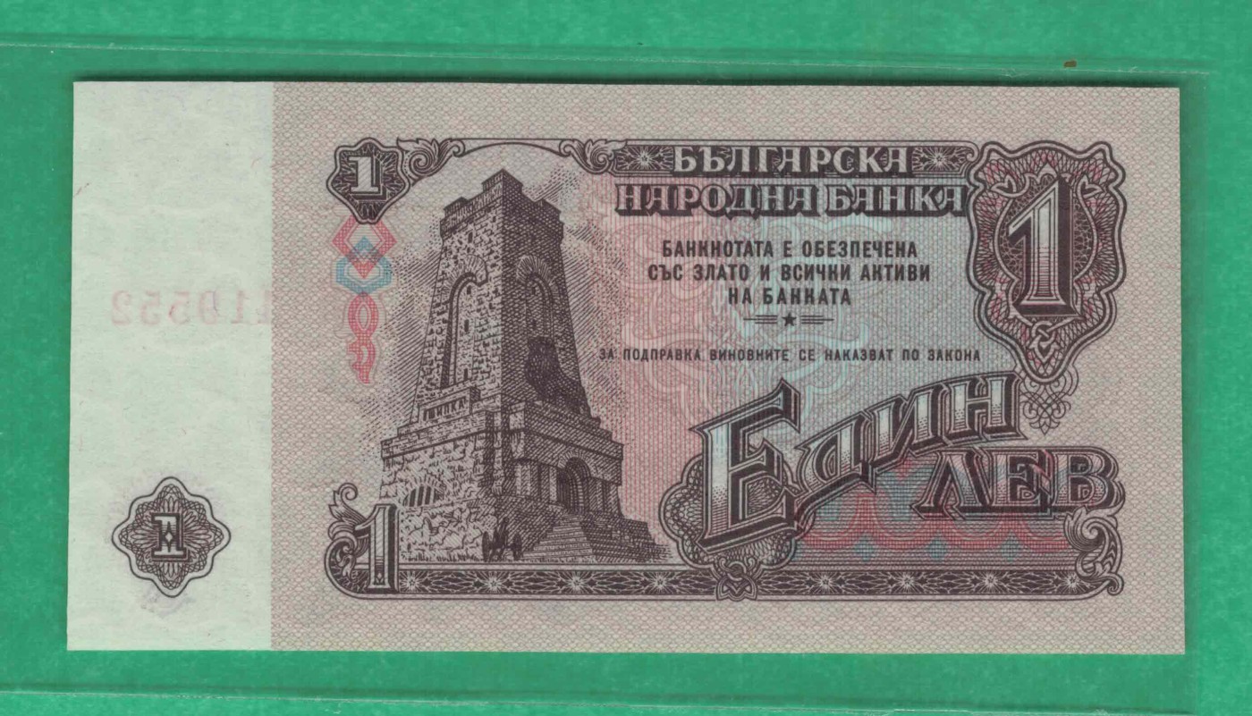 保加利亚1962年1列弗 无47 P-88 欧洲纸币 实物图 UNC