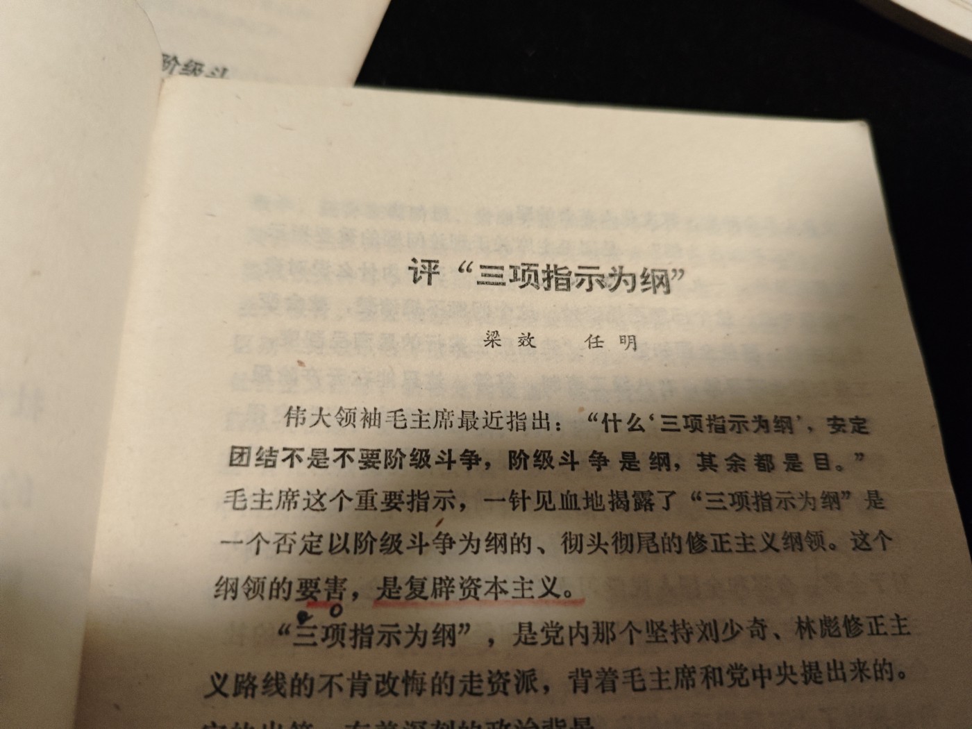 红色收藏🇨🇳毛主席像章红宝书0起专场🔥保真包老放心拍！ 反岸的风，四本