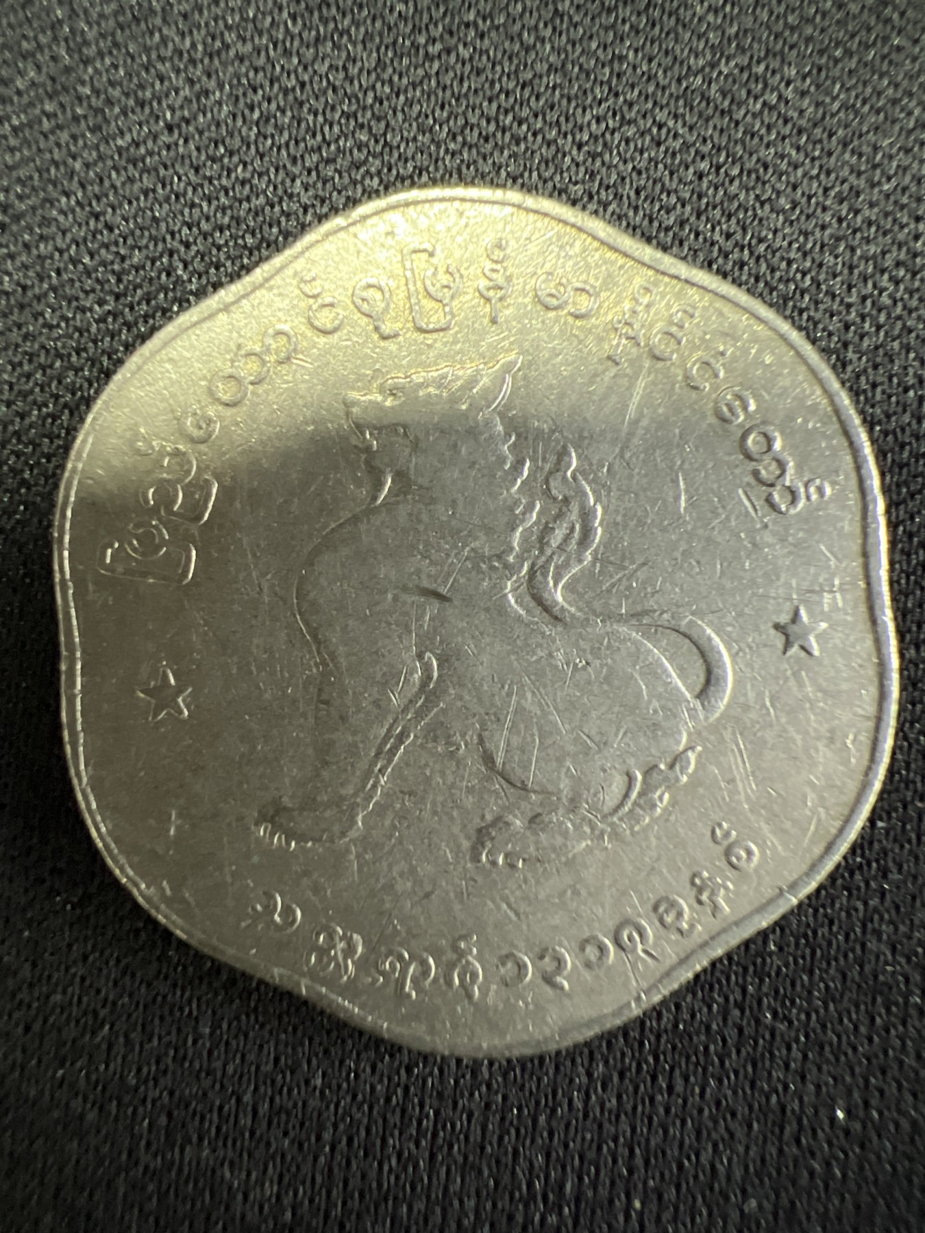 第502期 硬币币专场 （无押金，捡漏，全场50包邮，偏远地区除外，接收代拍业务） 缅甸麒麟币