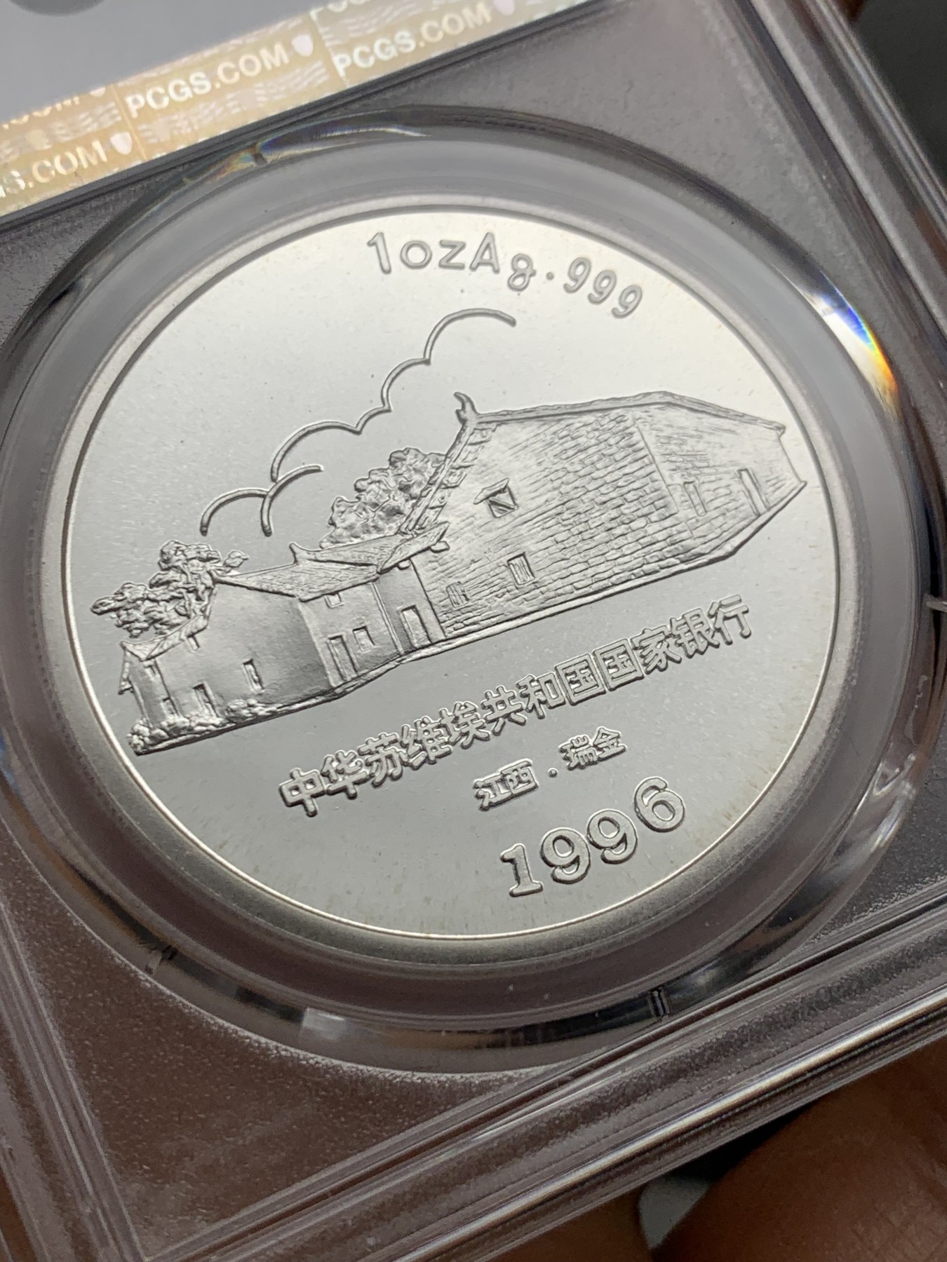《竞宝斋》第232场-周日，周一 2场 (全场包邮) 冠军分 PCGS PR68DCAM 沈阳造币厂1996年毛泽民诞辰100周年盎司精制银章，毛泽民烈士为主席亲弟，沈阳造币厂早期精铸纯银盎司纪念章，铸造量10000枚，该品种工艺问题，少能到69，pcgs评的比较严，目前只有几个68，ngc记录有少量几枚69。