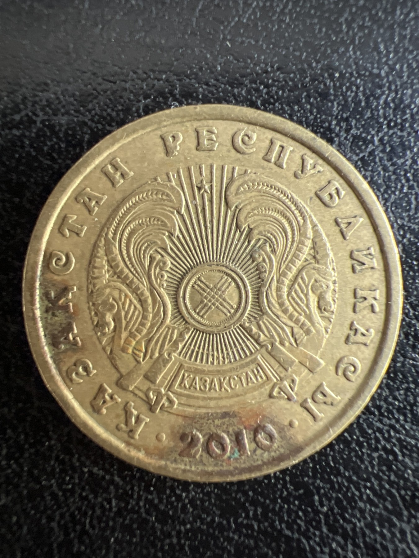 第501期 硬币币专场 （无押金，捡漏，全场50包邮，偏远地区除外，接收代拍业务） 哈萨克斯坦10坚戈