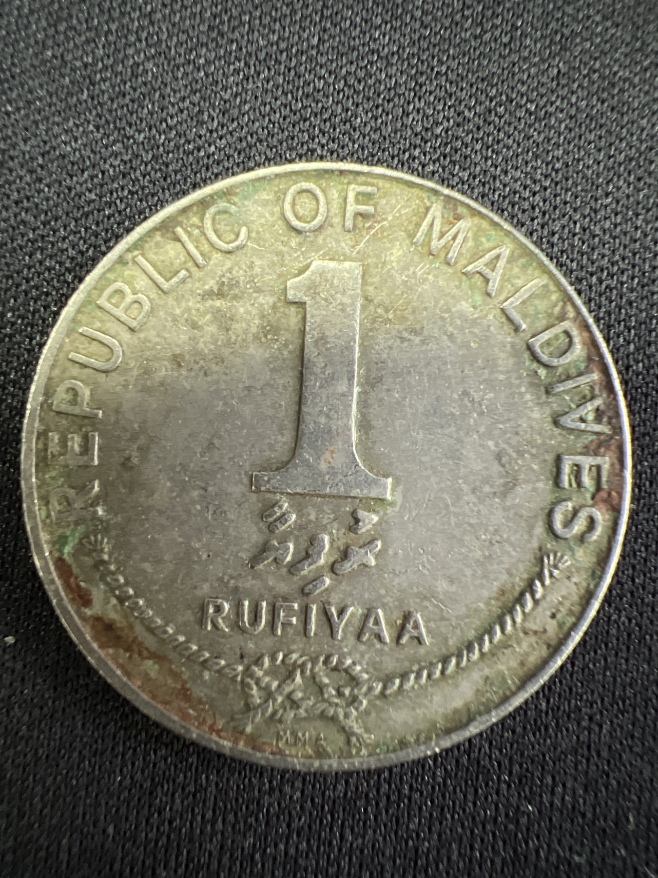 第502期 硬币币专场 （无押金，捡漏，全场50包邮，偏远地区除外，接收代拍业务） 马尔代夫1卢菲亚