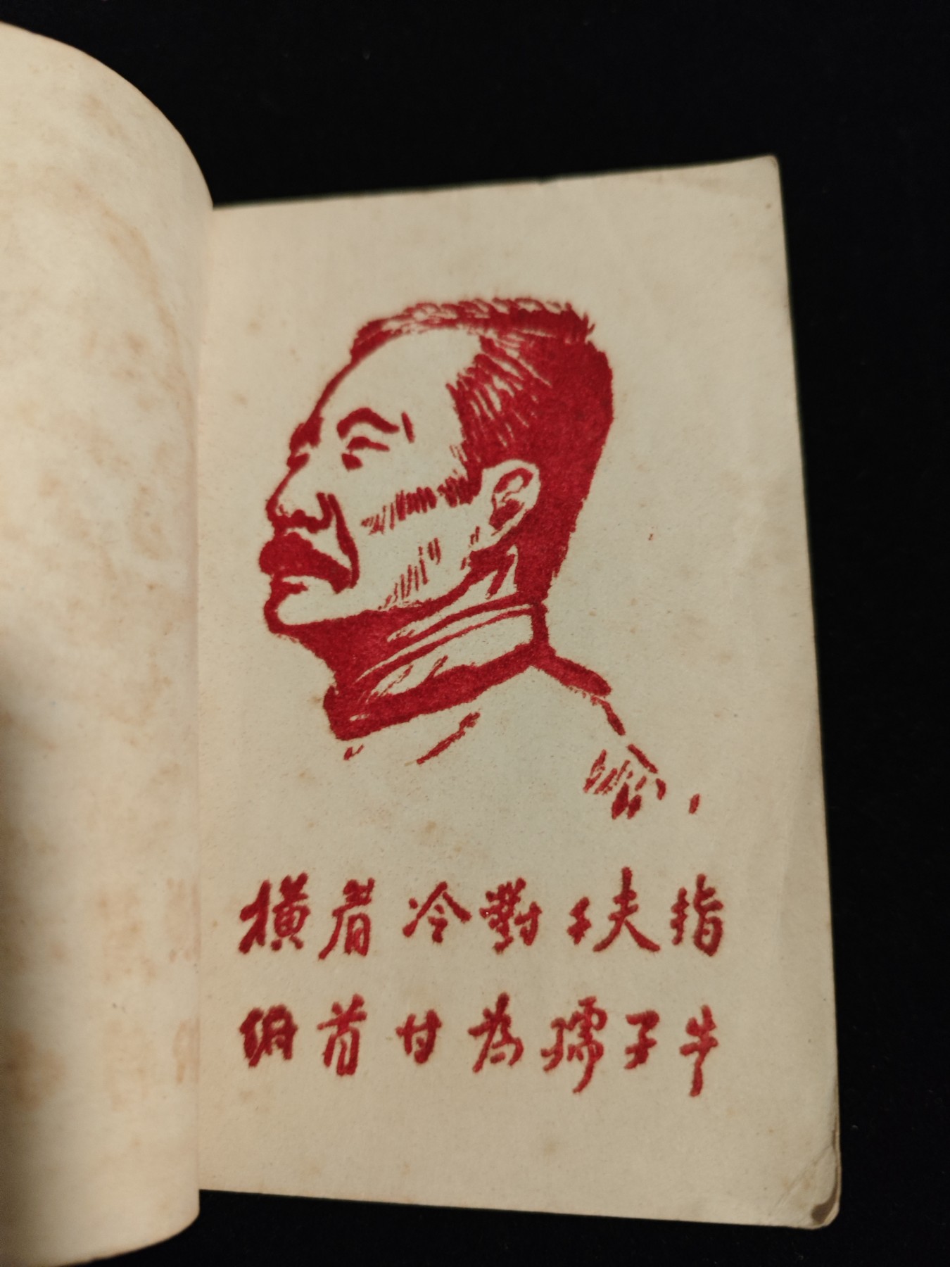 红色收藏🇨🇳毛主席像章红宝书0起专场🔥保真包老放心拍！ 红宝书，鲁迅语录