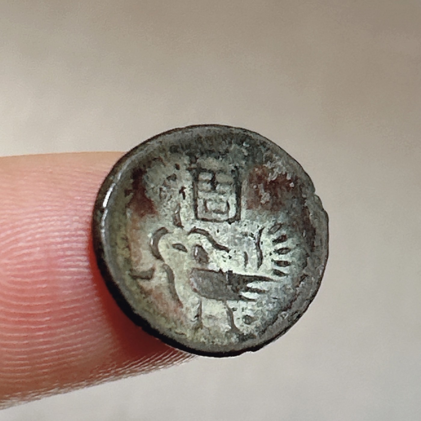 全场一元起拍 世界散币、银币专场 第53期 柬埔寨金边王朝1/8T（1840-1860年）红鸟 打制银币