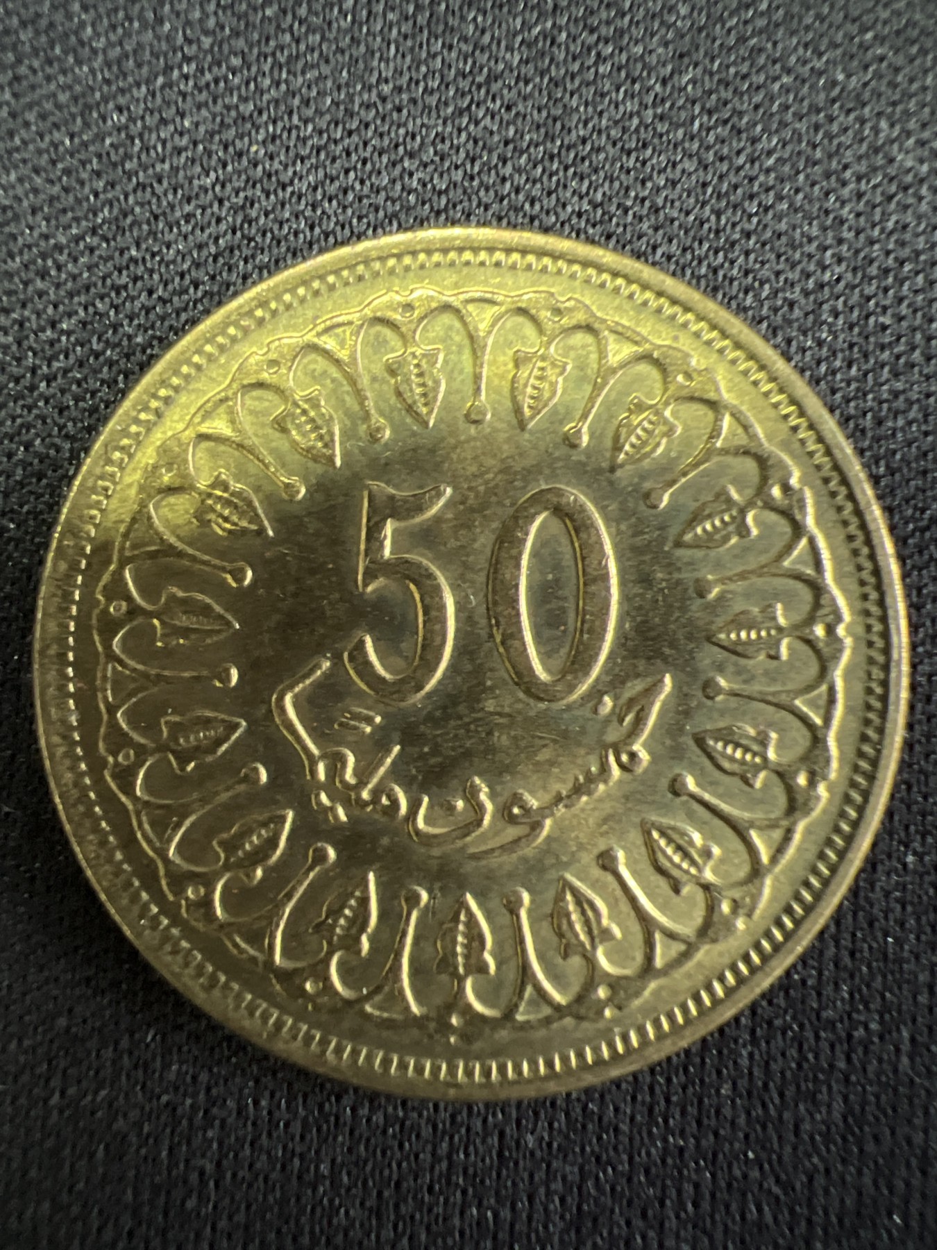 第502期 硬币币专场 （无押金，捡漏，全场50包邮，偏远地区除外，接收代拍业务） 突尼斯50米利姆