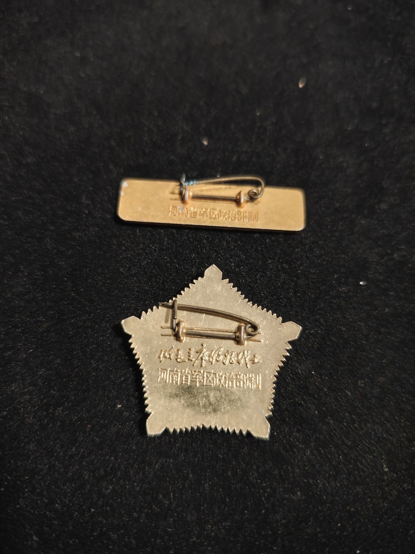 红色收藏🇨🇳毛主席像章红宝书0起专场🔥保真包老放心拍！ 65式军星，河南菌曲