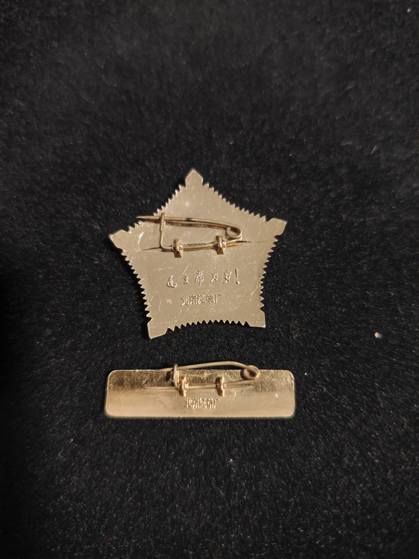 红色收藏🇨🇳毛主席像章红宝书0起专场🔥保真包老放心拍！ 65式军星，北京红旗厂