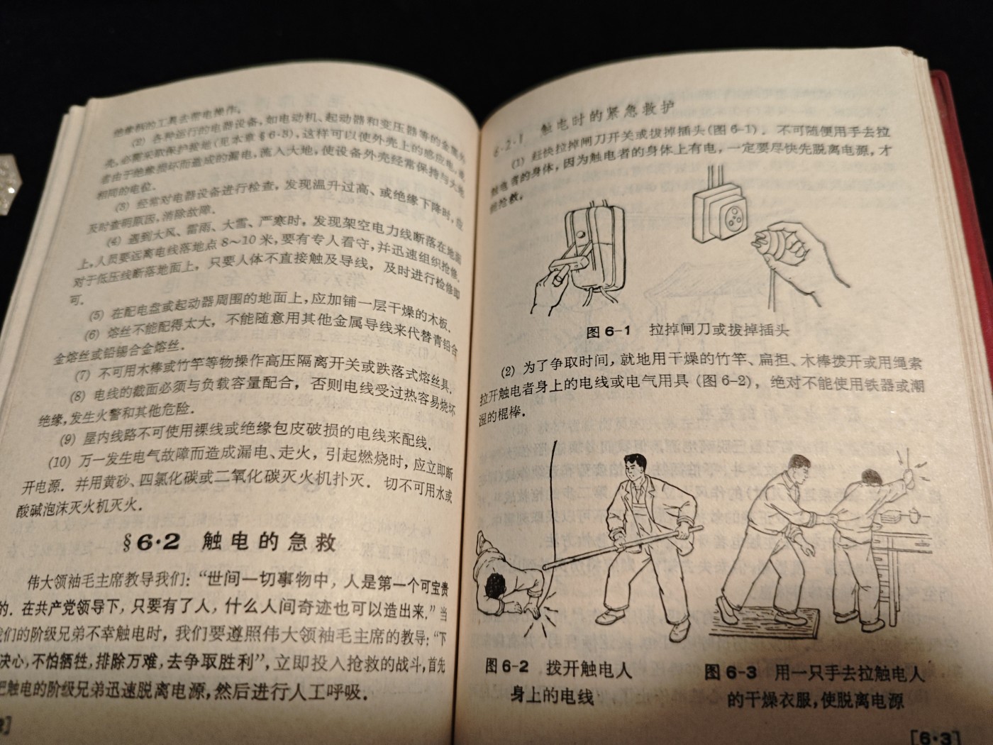 红色收藏🇨🇳毛主席像章红宝书0起专场🔥保真包老放心拍！ 老版电工红宝书