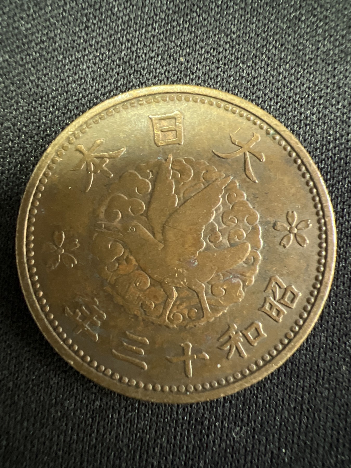 第502期 硬币币专场 （无押金，捡漏，全场50包邮，偏远地区除外，接收代拍业务） 日本昭和十三年一钱